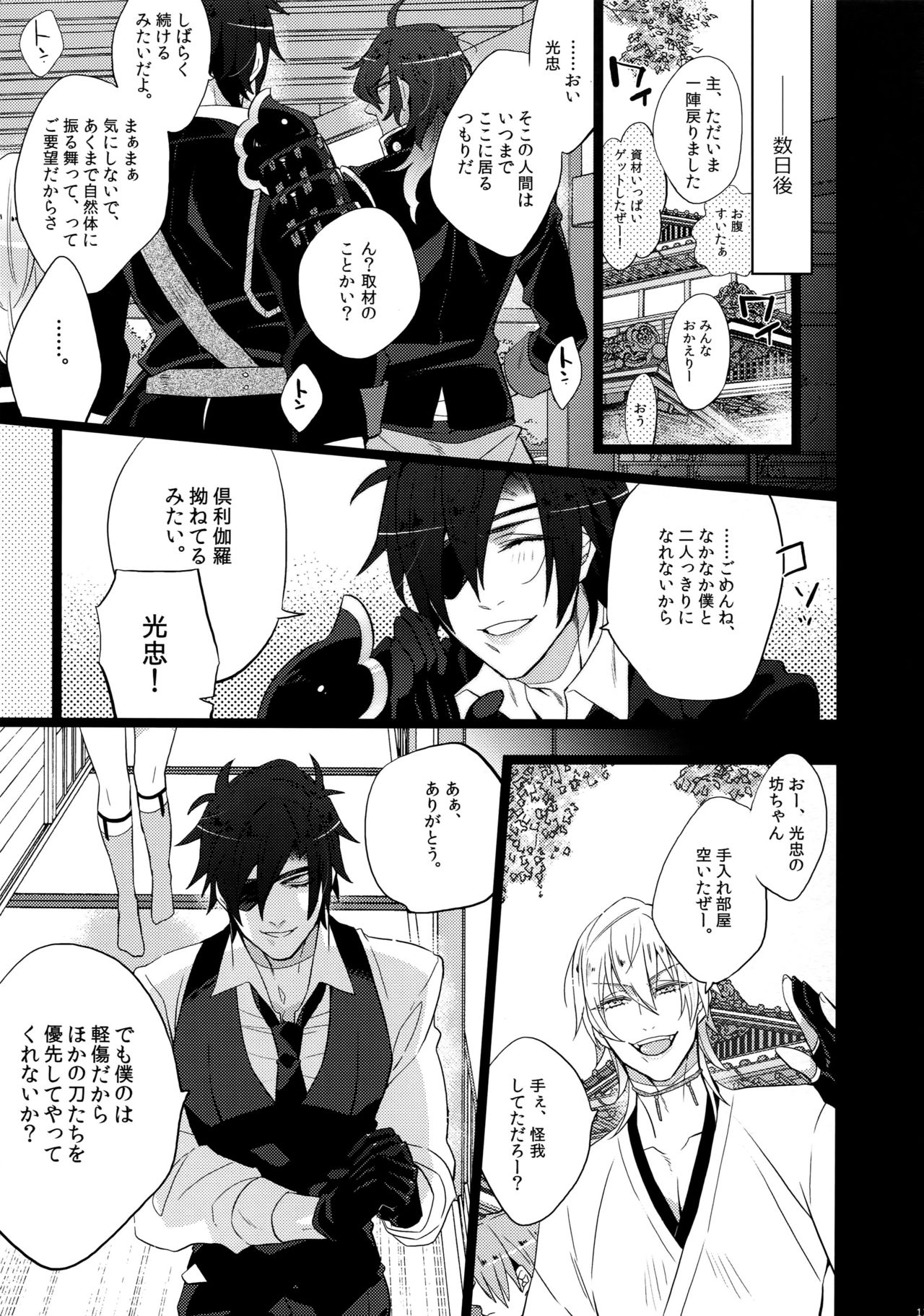 (C90) [Inukare (Inuyashiki)] Mitsukuremix (Touken Ranbu) page 13 full