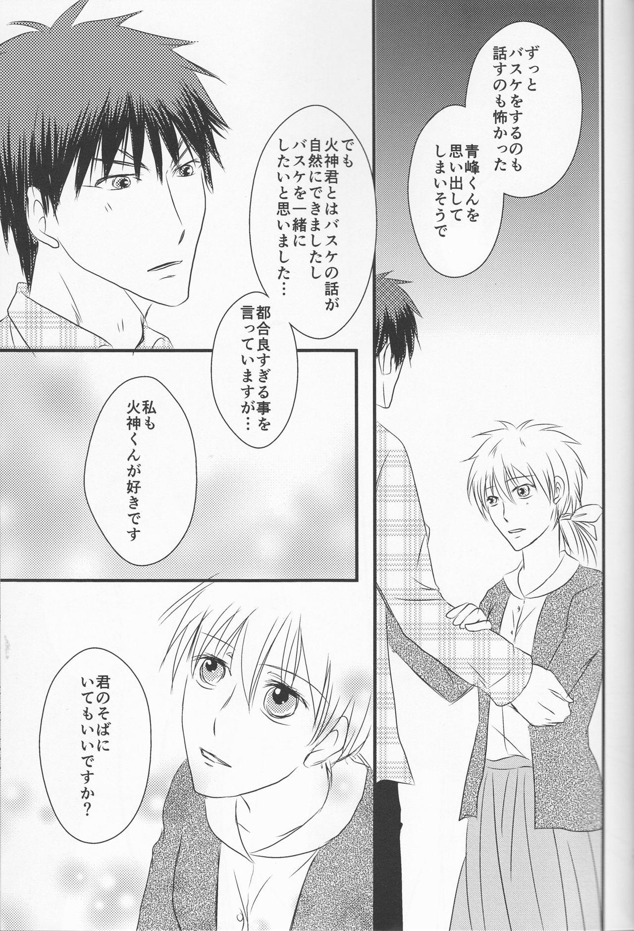 (Burning ★ Shake! 4) [Beni (Inoue Kiyoshi)] OnlyMyBurningStar2 (Kuroko no Basuke) page 31 full