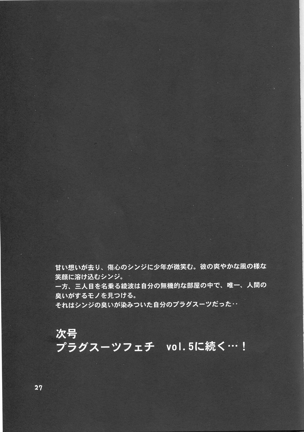 (C70) [Studio Katsudon (Manabe Jouji)] Plug Suit Fetish vol. 4 (Neon Genesis Evangelion) page 26 full