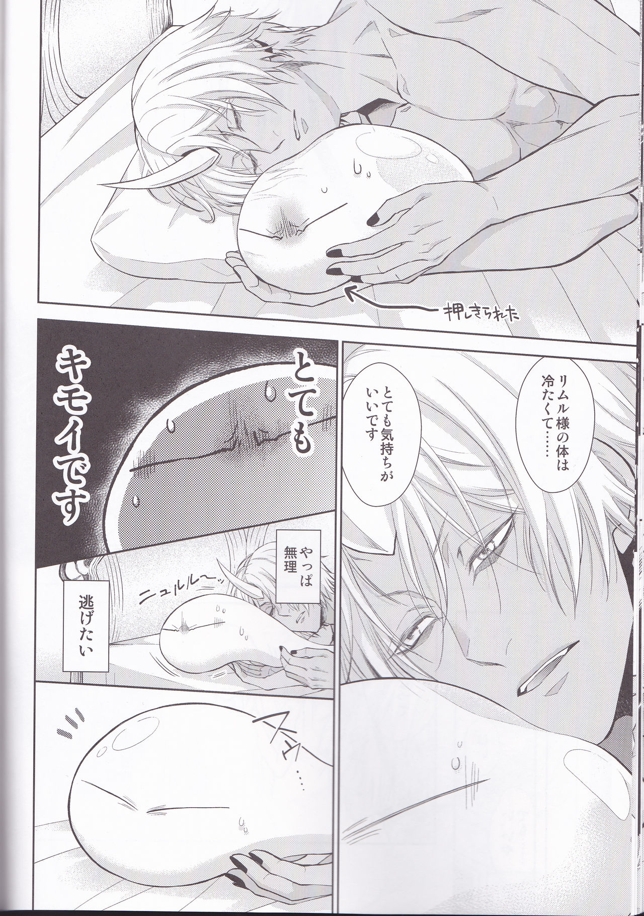 (C96) [RIX (Mamiya)] Koku. Josei Gitaika ni Seikou Shimashita 4 (Tensei Shitara Slime Datta Ken) page 32 full