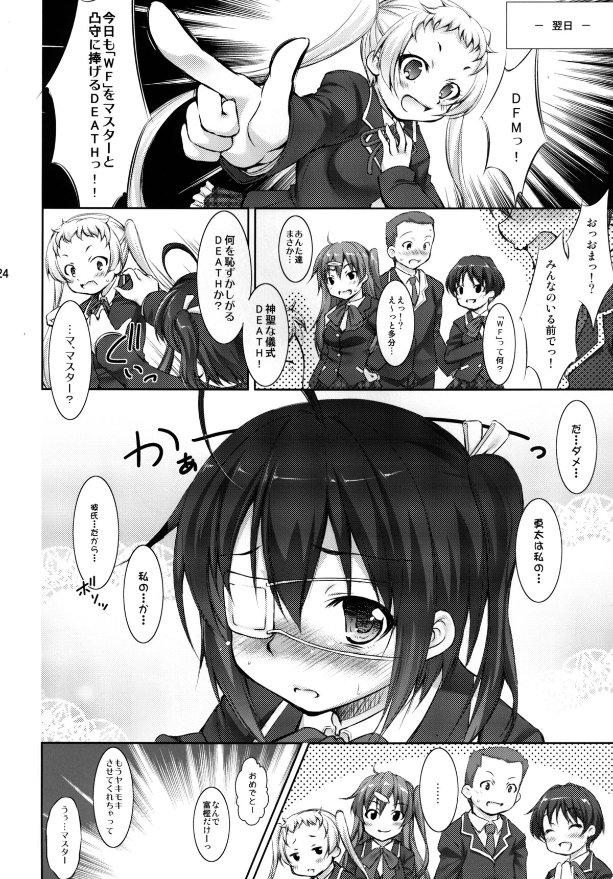 (C83) [Takane no Hanazono (Takane Nohana)] Chuunibyou Demo 3P ga Shitai? (Chuunibyou Demo Koi ga Shitai!) [Digital] page 24 full