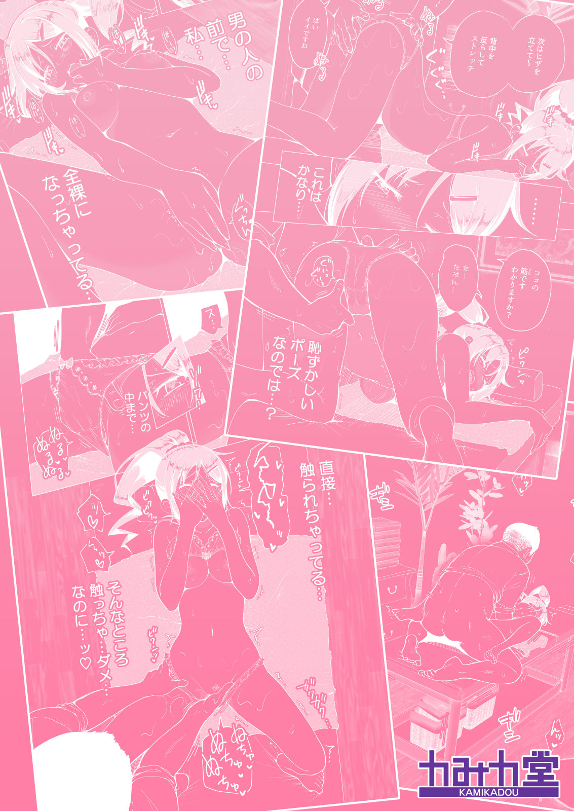[Kamikadou (Ginyou Haru)] Seikan Massage ni Hamatte shimatta Volley-bu Joshi no Hanashi ~Zenpen~ [Chinese] [therethere個人翻譯&嵌字] [Digital] page 61 full