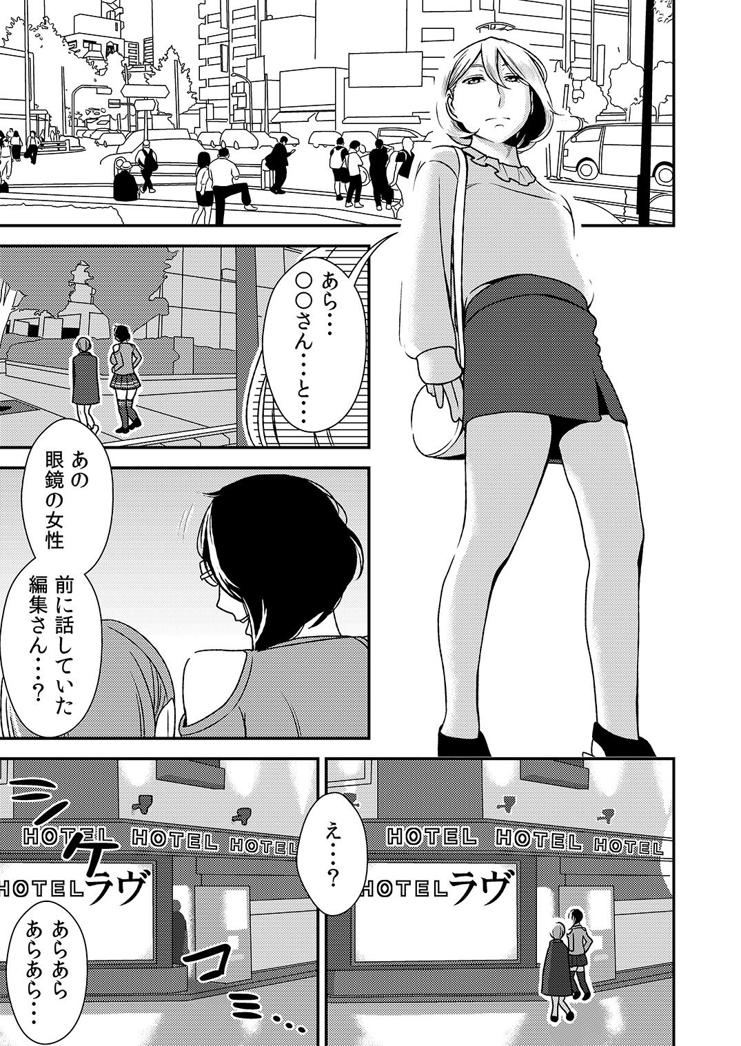 [Otokonoko to Onnanoko (Sasaki Saki)] Akogare no Senpai ni ~Futari no Bitch Jigoku!~ page 1 full