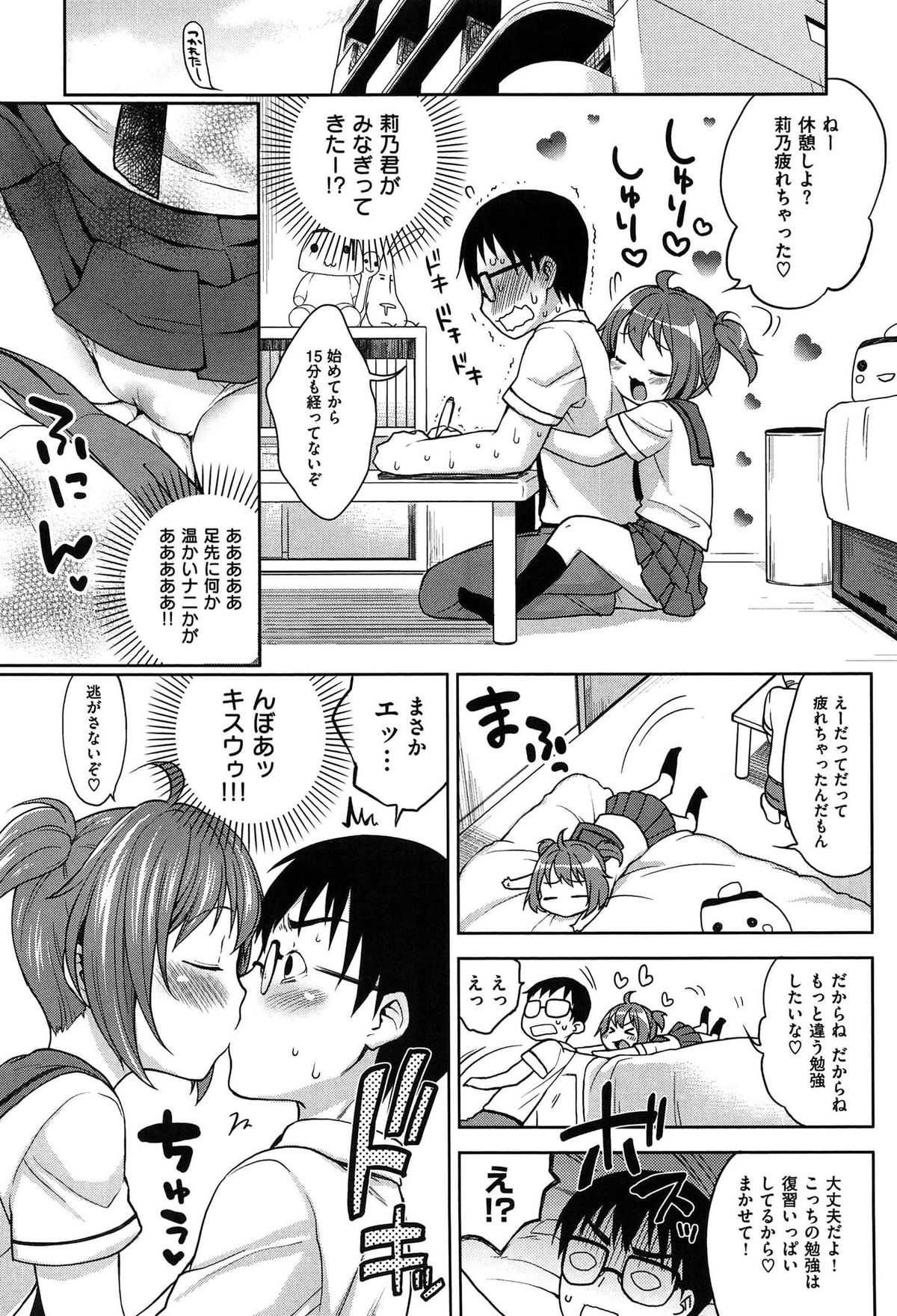 [Kanyapyi] Onapeko Akuma page 55 full