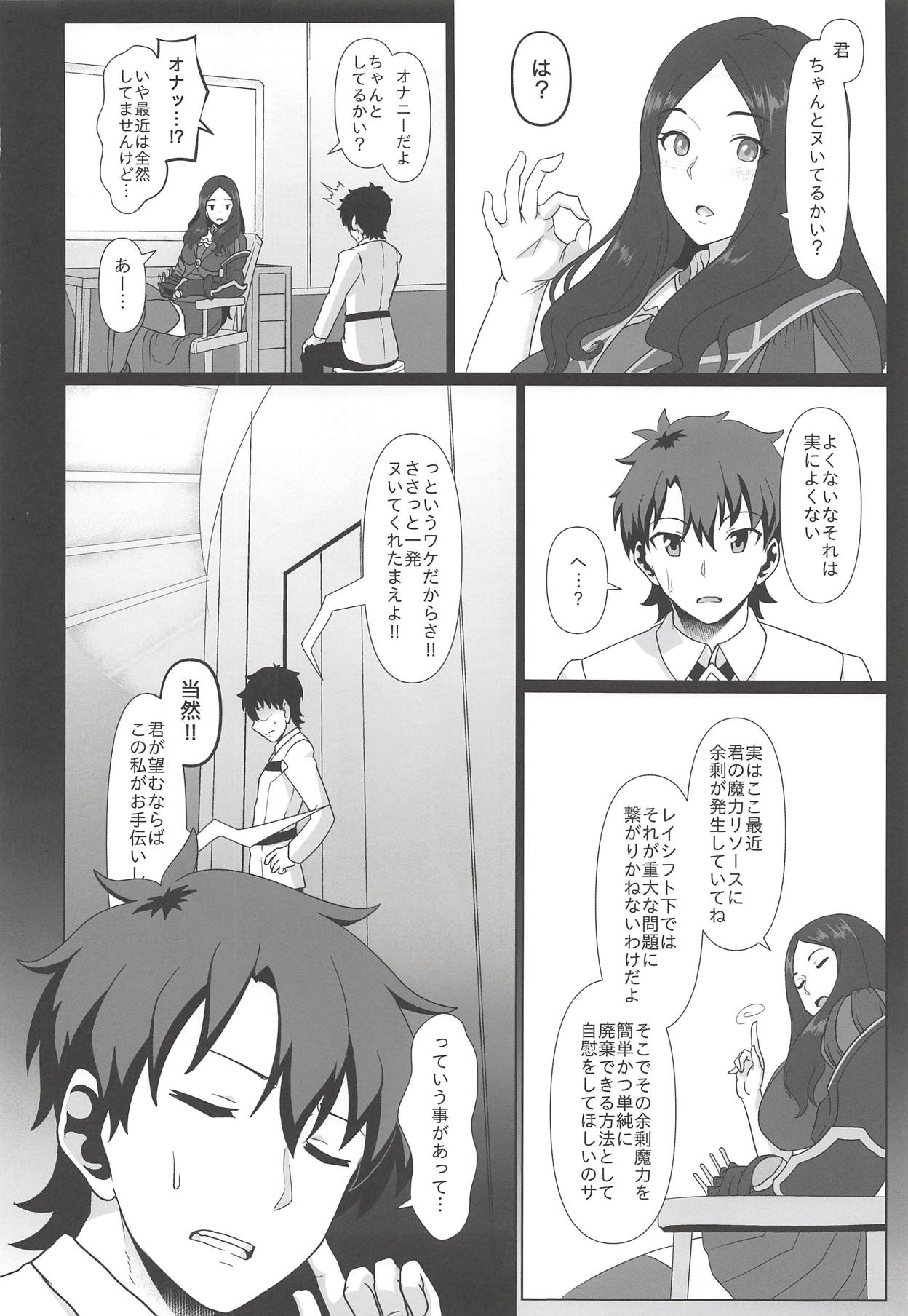 (C94) [Yojigen Kaidenpa (Shiden Hiro)] Maryoku Houshutsu (Sei) (Fate/Grand Order) page 5 full