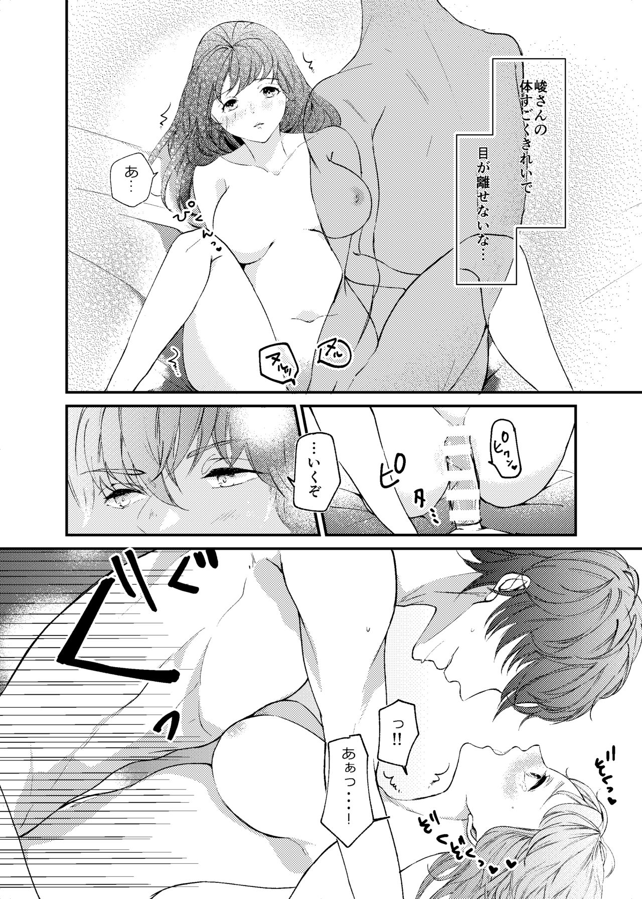 [立花にっける] 今大路さん朝ですよ！ (Stand My Heroes) [Digital] page 11 full