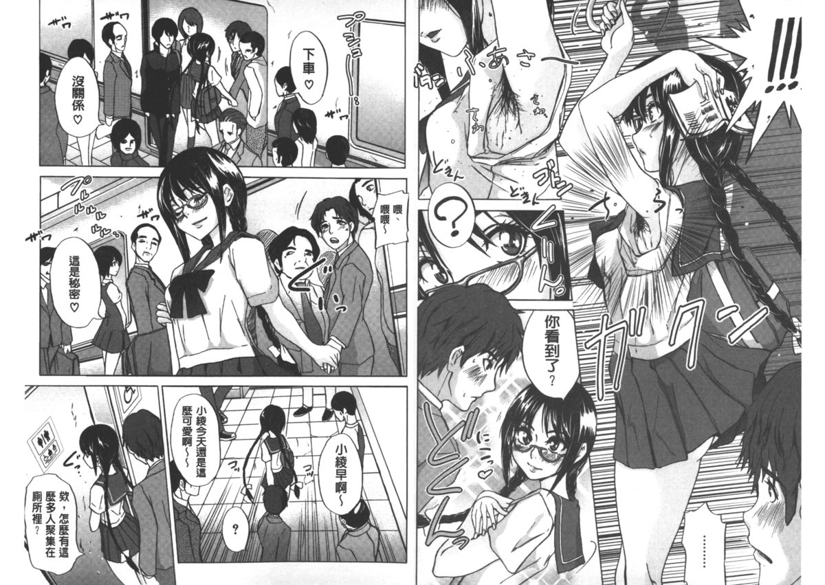 [Ozawa Reido] Mesubuta Kakumei [Chinese] page 18 full