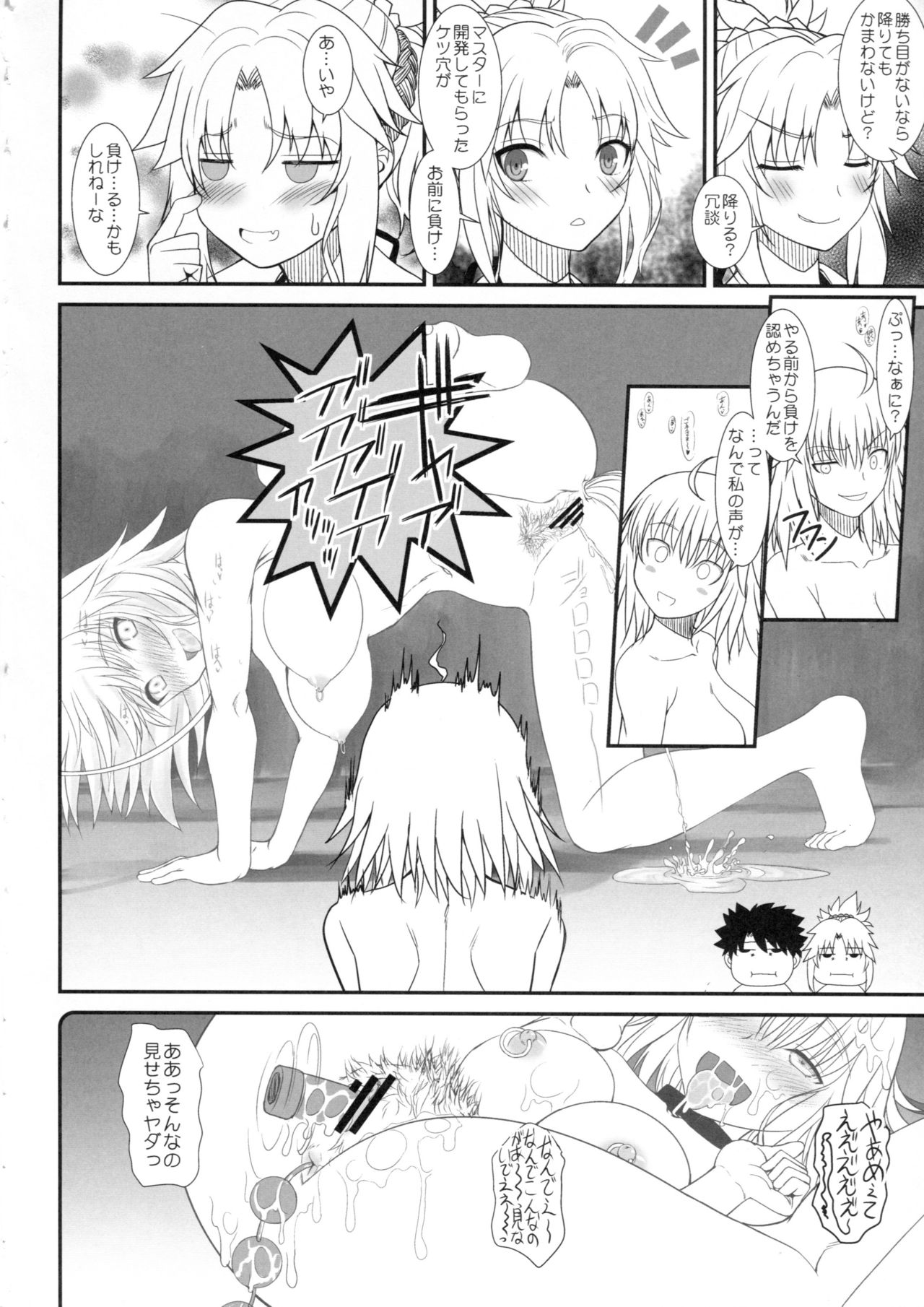 (C94) [Dieppe Factory (Alpine)] Master of Puppets Vol. 02 (Fate/Grand Order) page 7 full