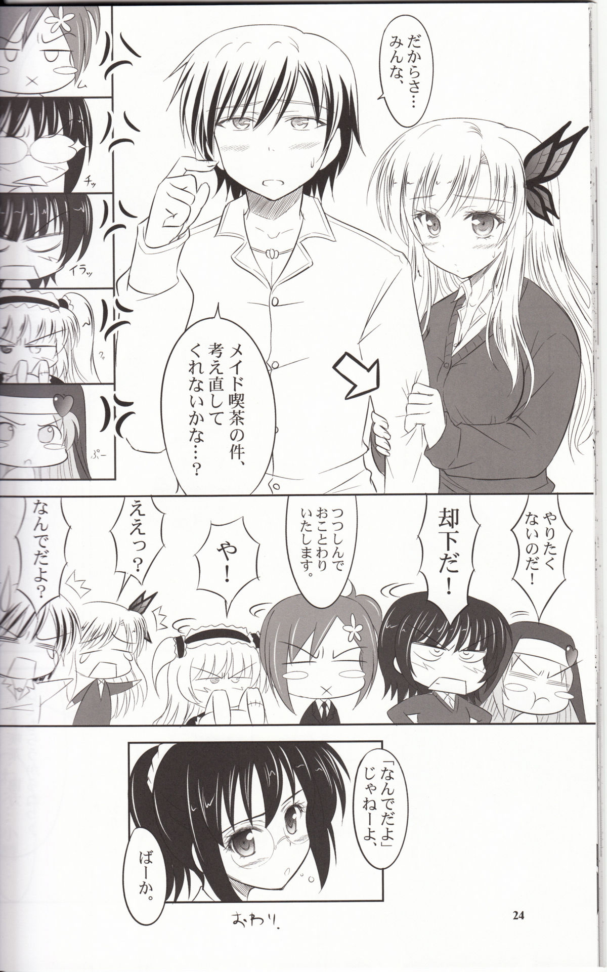 (C81) [KNIGHTS (Kishi Nisen)] Boku wa Sena ni Gohoushi Saretai (Boku wa Tomodachi ga Sukunai page 23 full