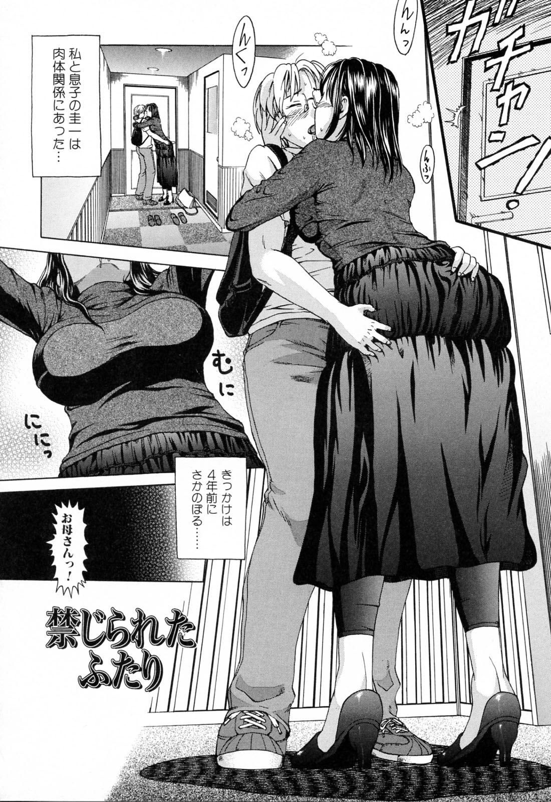 [Shiraishi Nagisa] Mama ni Oborete page 56 full