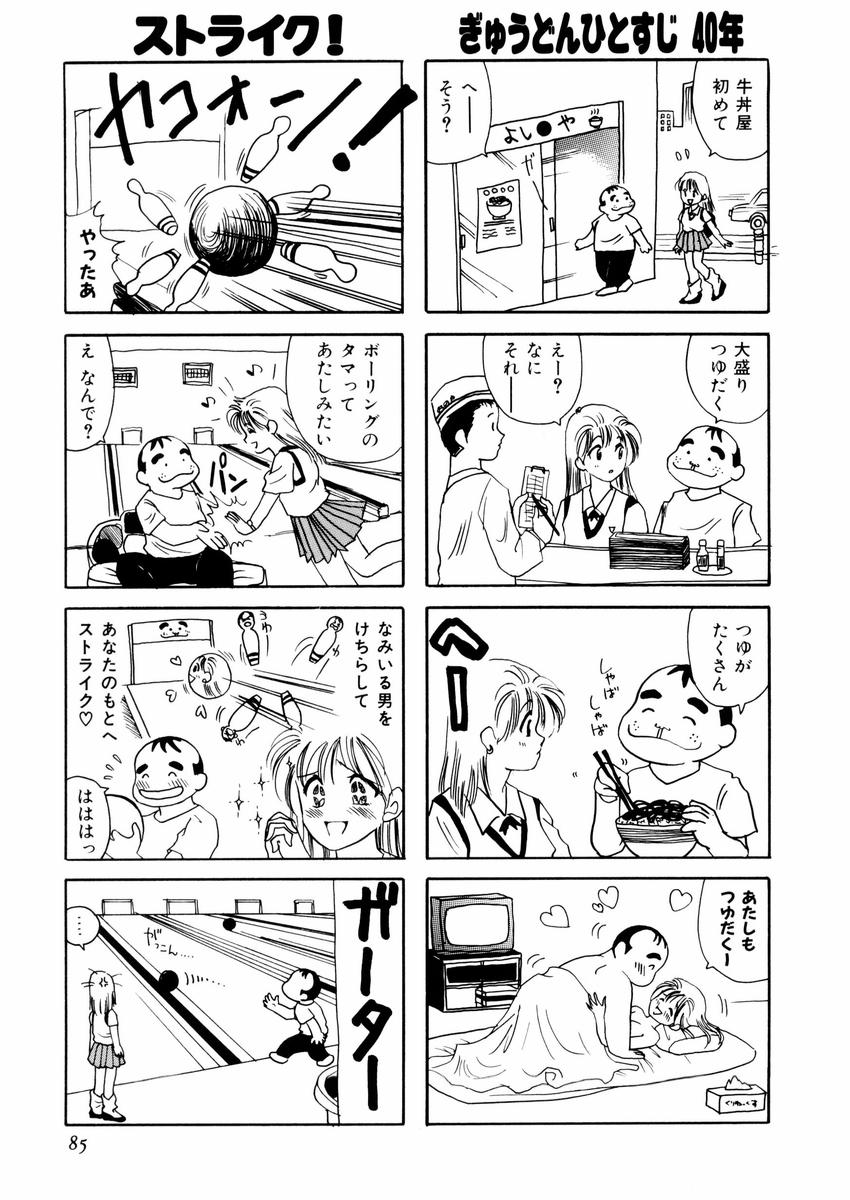 [さんりようこ] さんりようこ特選集ハード page 89 full