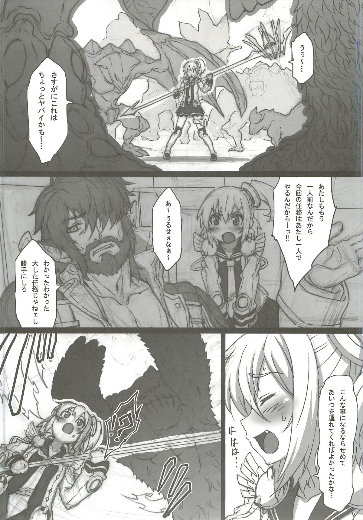 (C83) [PHYSALIS (Seresu)] Goulart Adult Channel 5 02 (Phantasy Star Portable 2) page 4 full