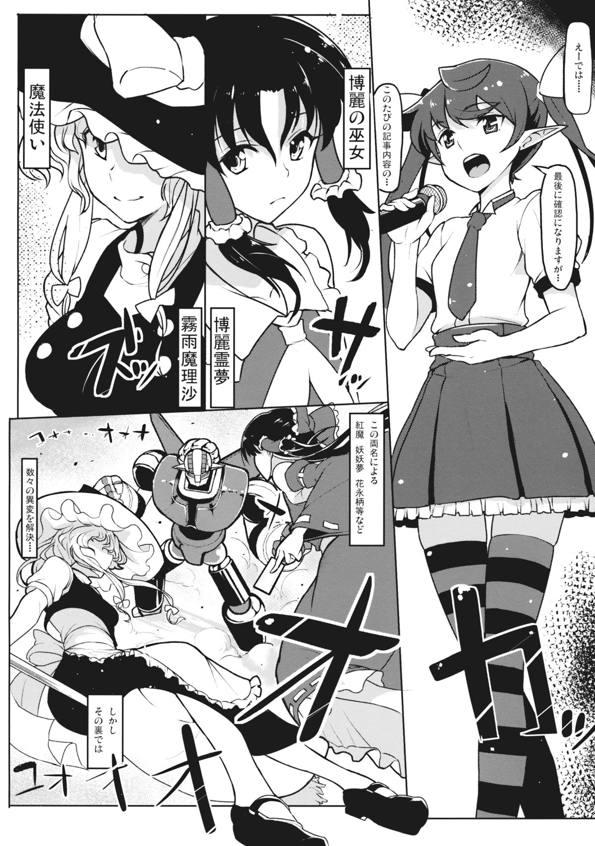 (Reitaisai 12) [Takeya (Taketora Suzume)] Bunbunmaru Shinbun Daishazai Kanshasai (Touhou Project) page 3 full