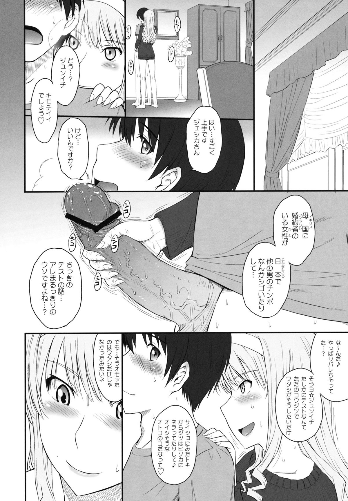 (C82) [MOON RULER (Tsukino Jyogi)] Jessica 19 (Amagami) page 5 full
