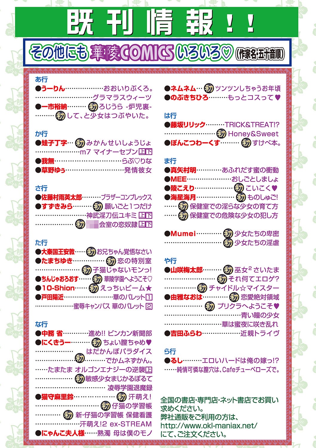 Karyou Gakuen Shotoubu 2012-05 [Digital] page 76 full