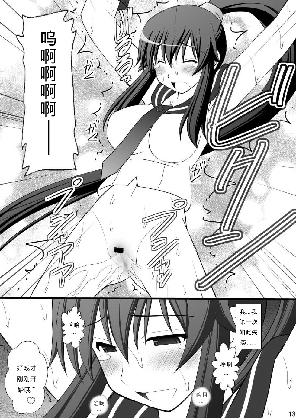 [Asanoya (Kittsu)] SHIZUMUSU II (Kantai Collection) [Chinese] [Digital] page 12 full