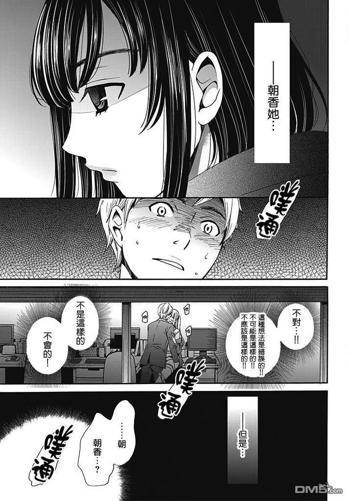 [Gotoh Akira] Netorase Keiyaku | NTR契约 Ch. 7 [Chinese] page 5 full