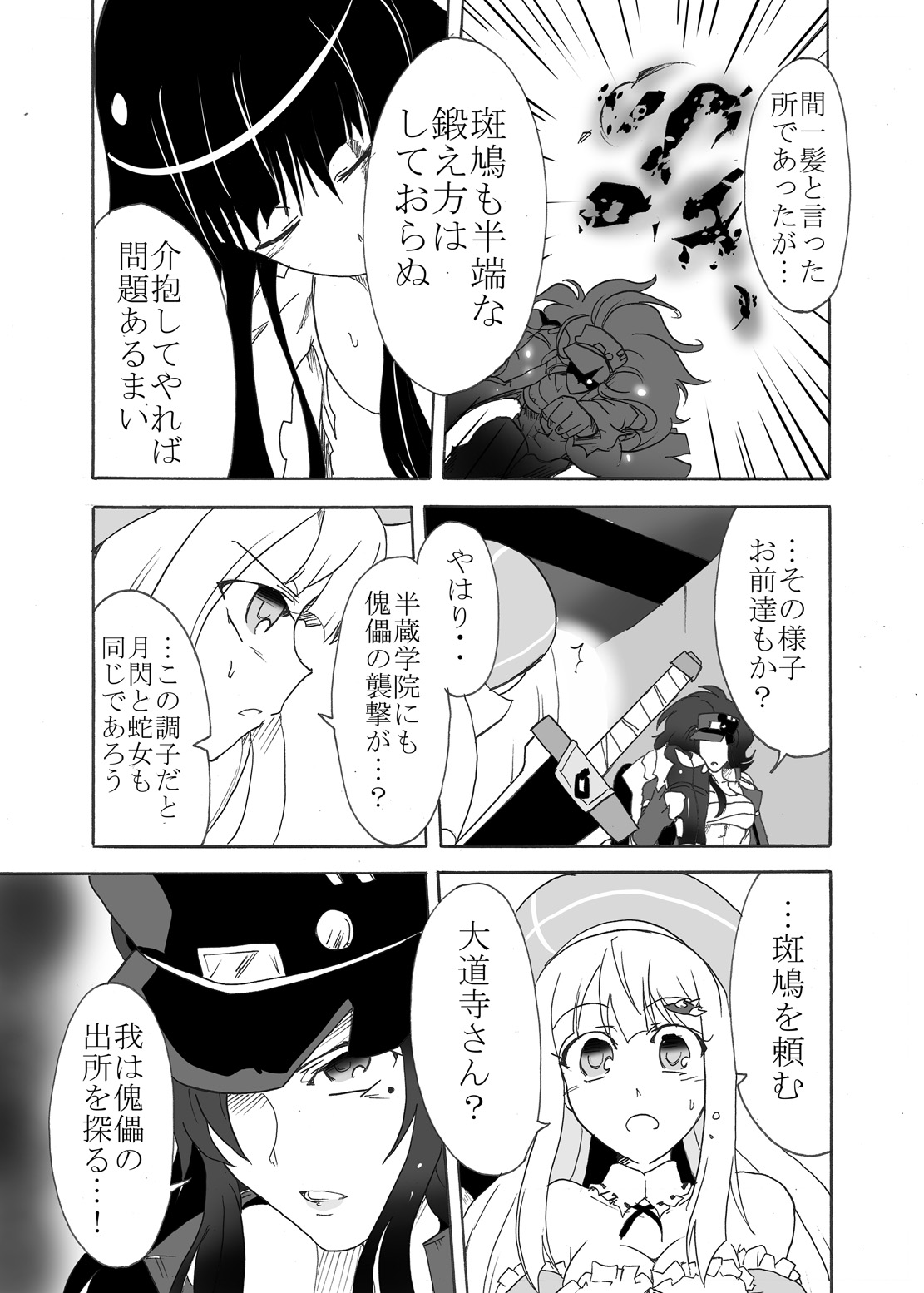 [Sugareya Shouten] Tsubame o Chirasu (Senran Kagura) [Digital] page 26 full