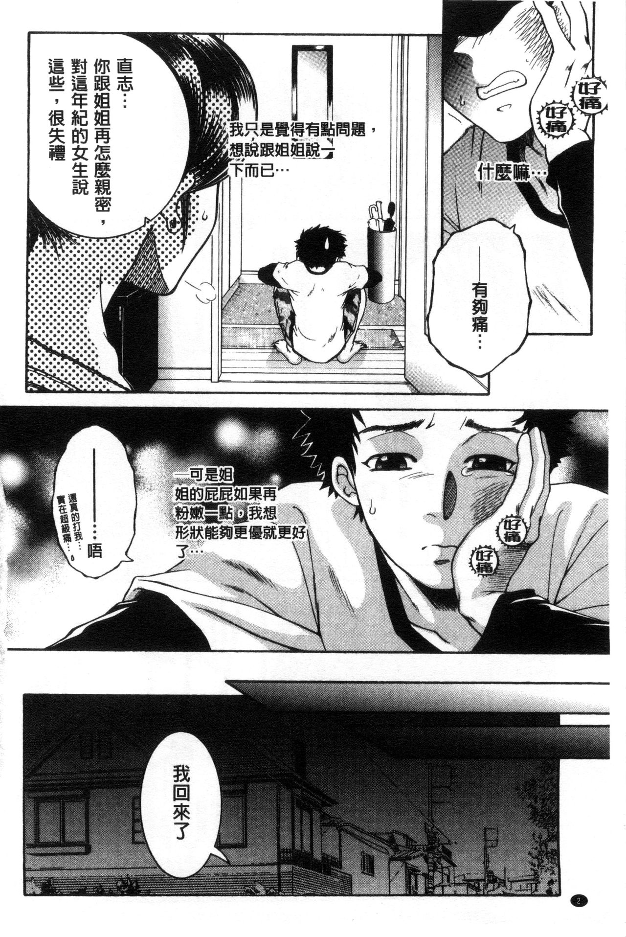 [Yasuhara Tsukasa] Soshite, Ane wa Boku o Erabu [Chinese] page 4 full