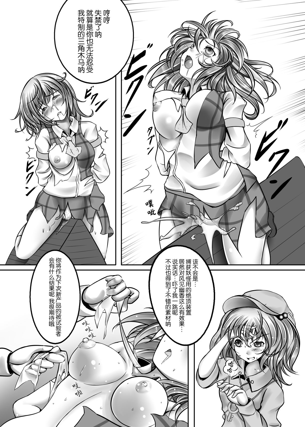 [Monaka Udon (Monikano)] Kazami Yuuka Kyousei Zecchou Souchi (Touhou Project) [Chinese] [无毒汉化组] [Digital] page 10 full