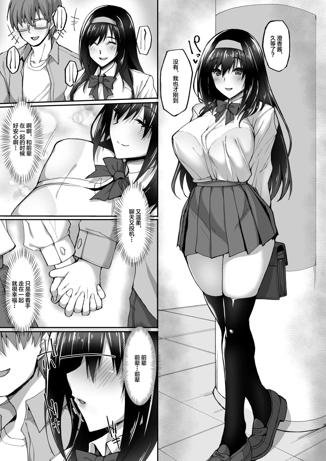 [Labomagi! (Takeda Aranobu)] Netorare Kouhai Kanojo 2 ~Kairaku ni Mi o Yudane Hoteru Shitai~ [Chinese] [不咕鸟汉化组] [Digital] page 9 full