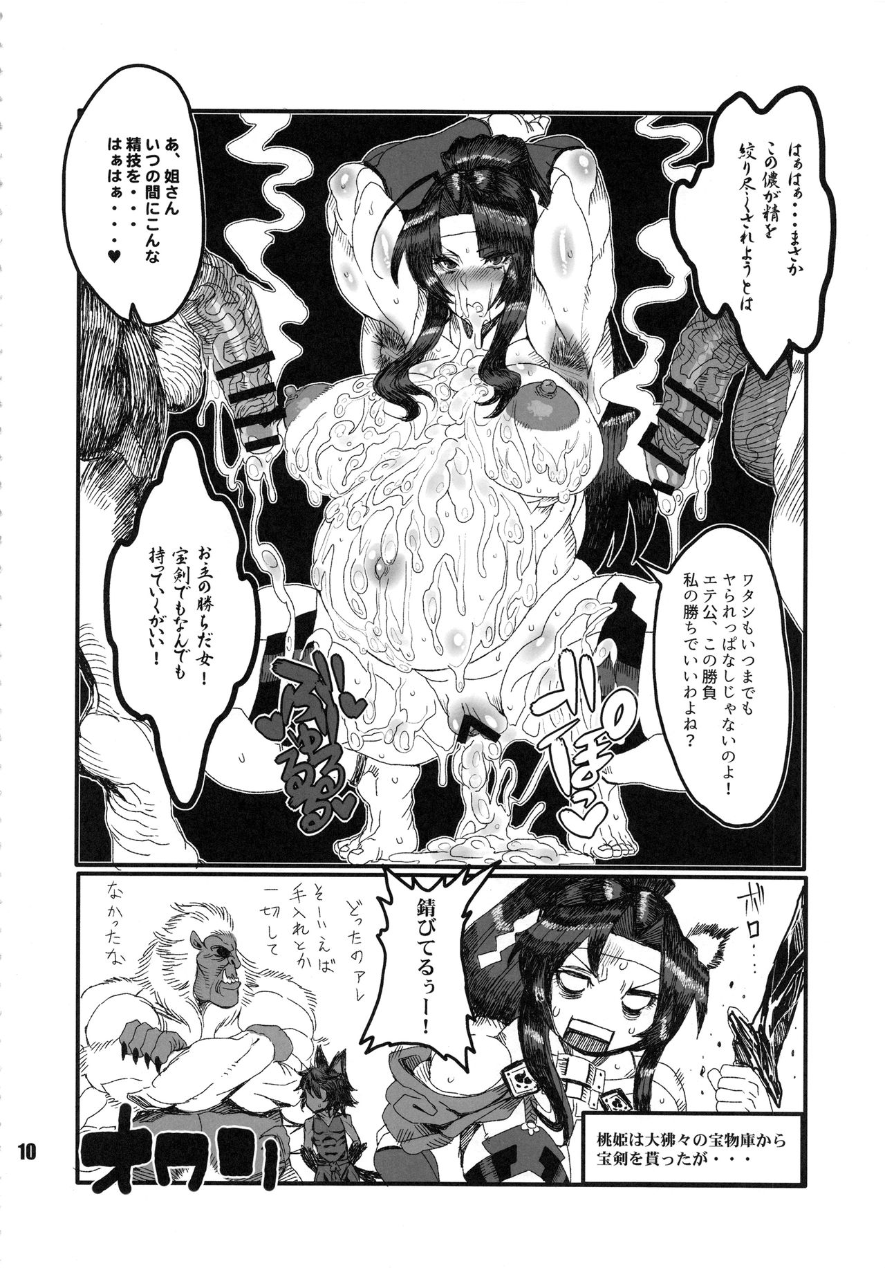 (C93) [nWa (Various)] NEO-QUEENDOM Daijuugogou page 9 full