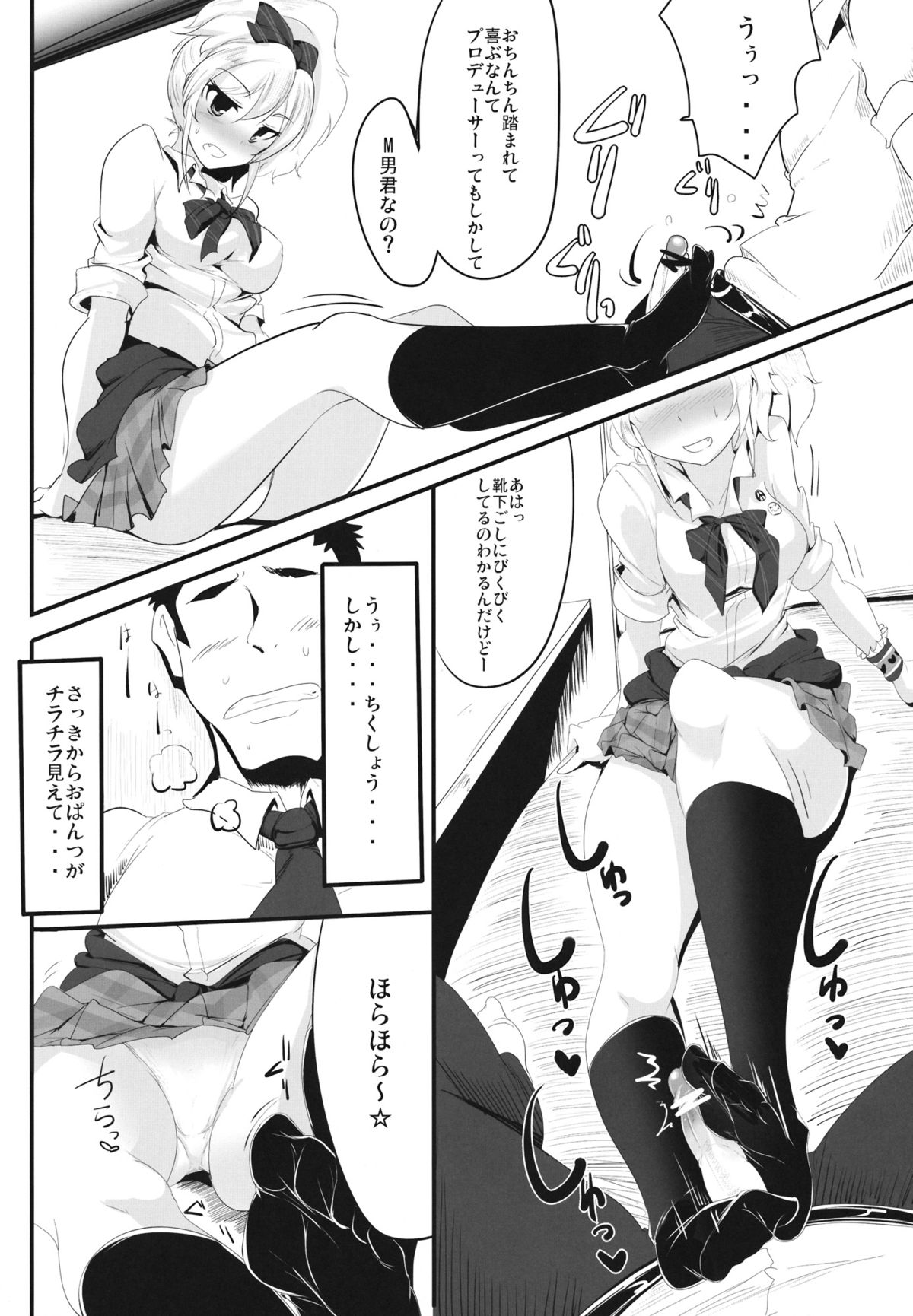 (Cinderella Stage) [Hisagoya (Momio)] Ane no Hon (THE IDOLM@STER CINDERELLA GIRLS) page 9 full