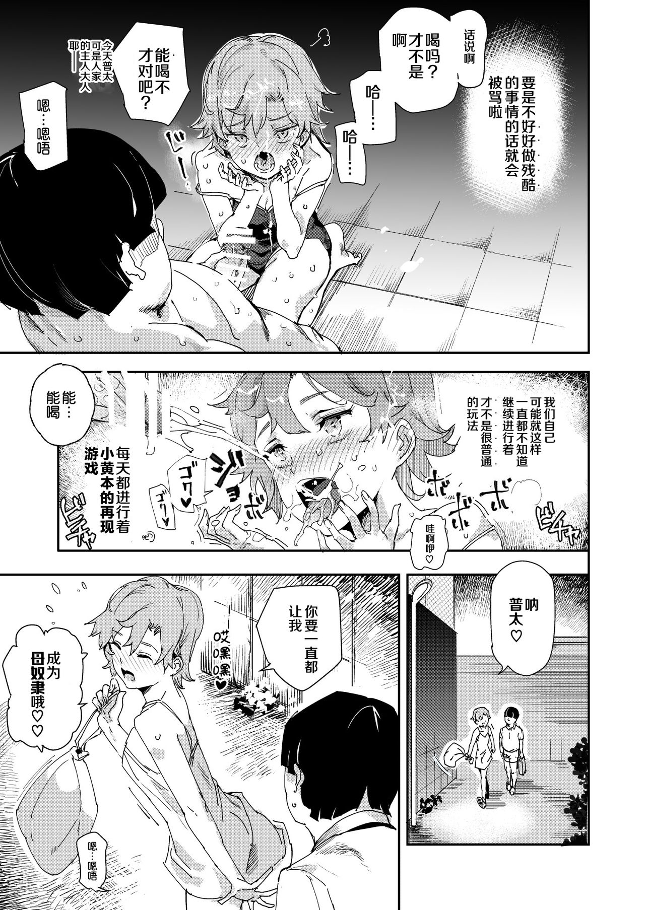 [Nyuu Koubou (Nyuu)] Boku no Sex Friend najimi ~ Dohentai Ero Hon o Mitsukete Shimatta Natsu ~ [Chinese] [罗洁爱儿个人机翻] [Digital] page 36 full