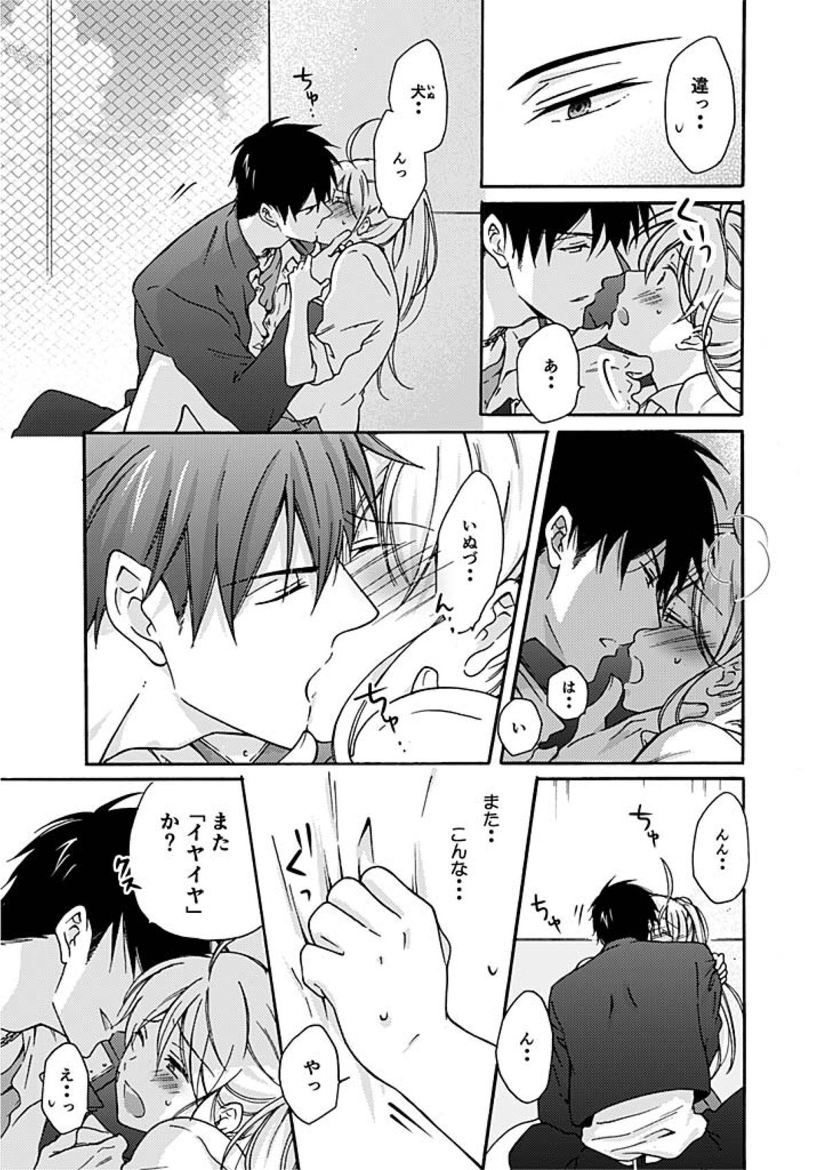 [Takao Yori] Nyotaika Yankee Gakuen ☆ Ore no Hajimete, Nerawaretemasu. 3 page 16 full