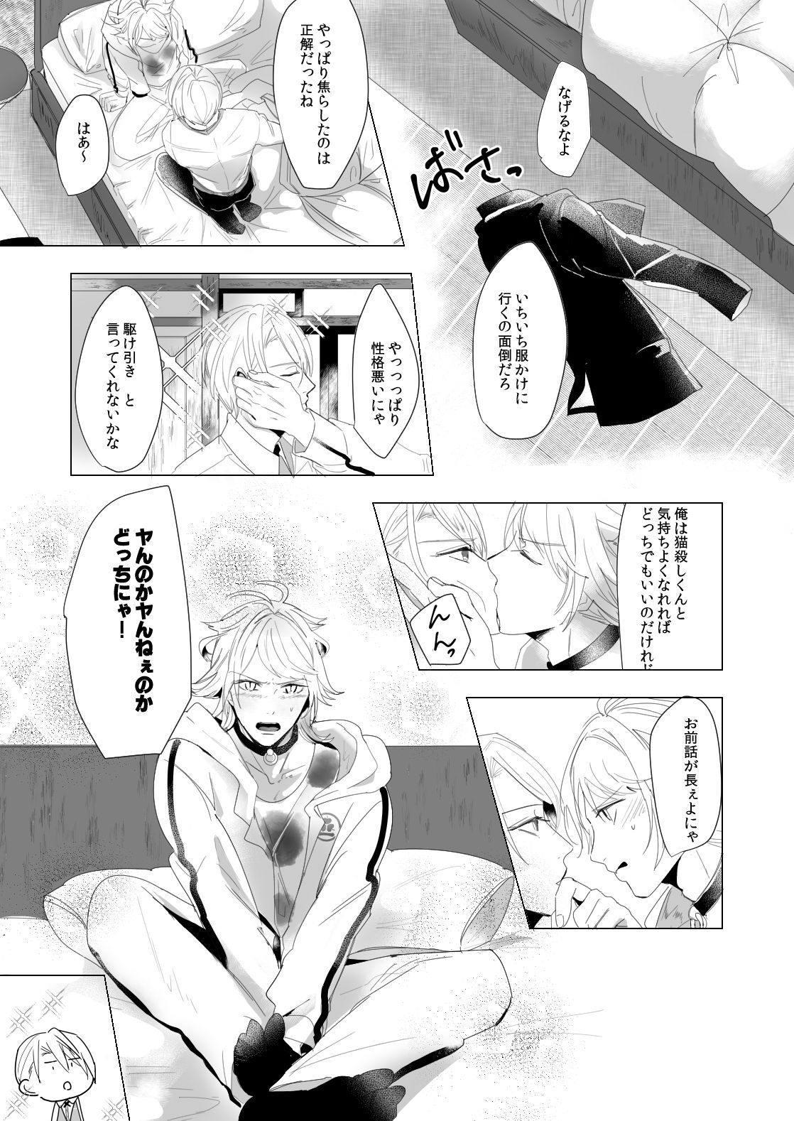 [Igiri (Rutsu)] ON THE BED (Touken Ranbu) [Digital] page 10 full