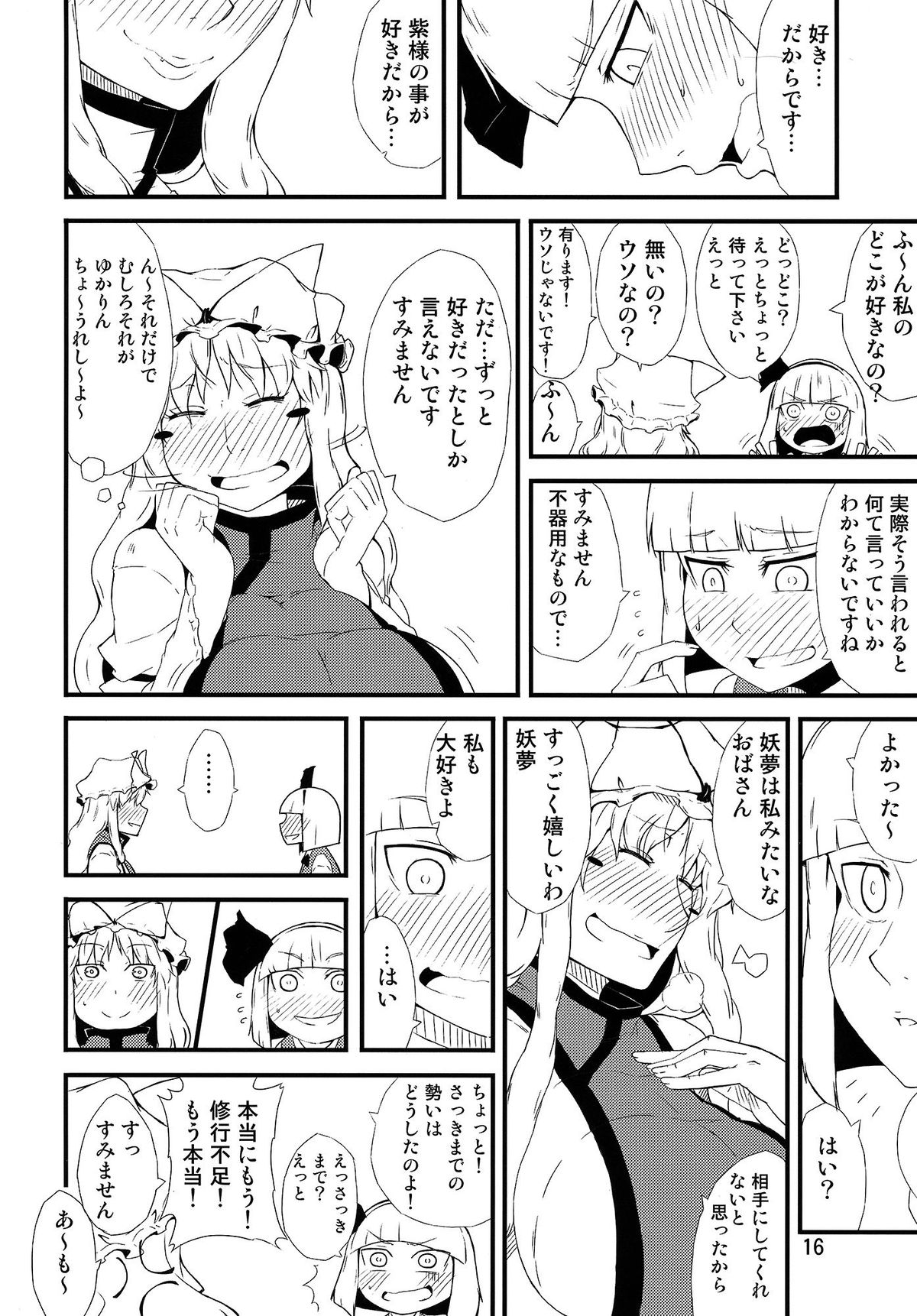 (Kouroumu 10) [Moeru Gomi (Ogata Hiro)] Settai Play (Touhou Project) page 15 full