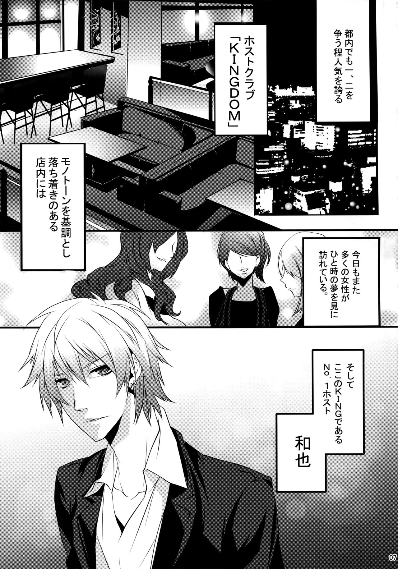 (HaruCC20) [Ash wing (Makuro)] KINGDOM COMPLETE page 7 full