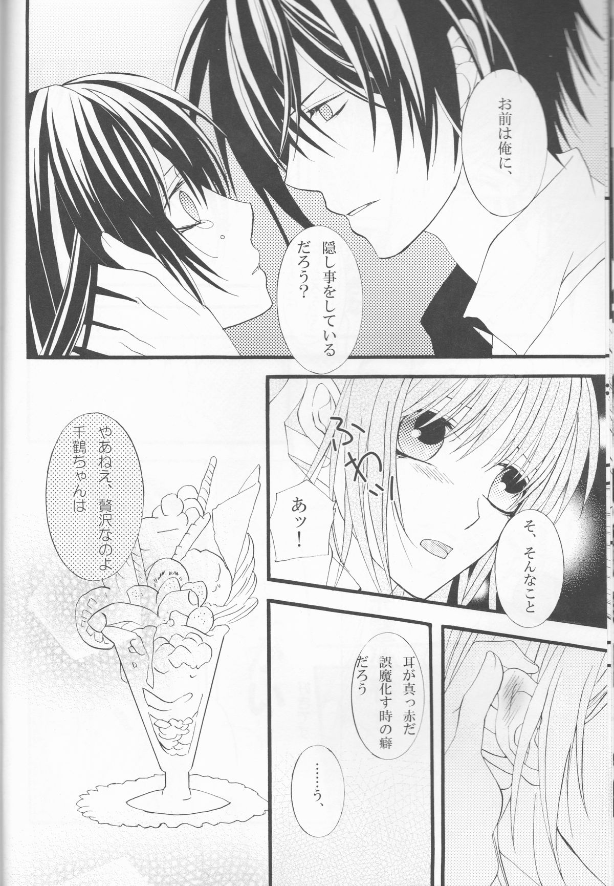 (SC56) [Flower Child (Tachibana Himena)] Hinadori no Fuka Suru Oto (Hakouki) page 9 full