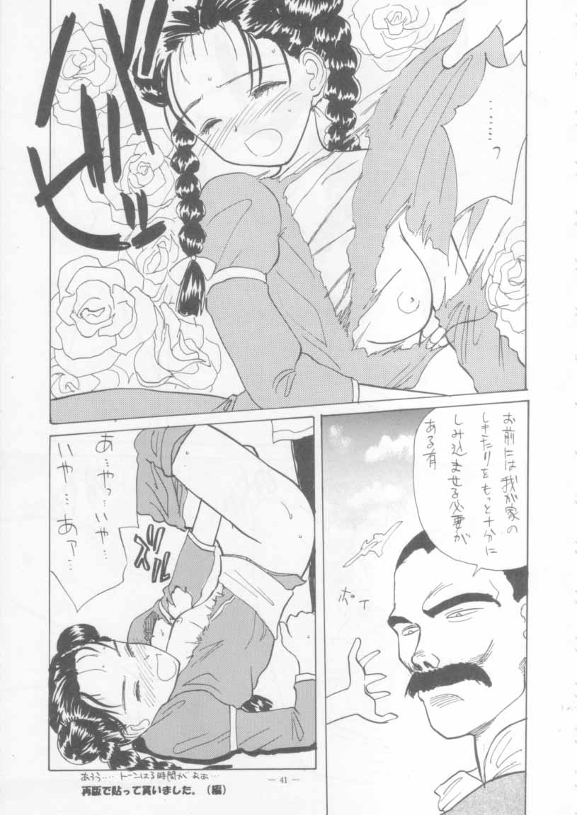 [Studio Americ] KRAFTIG MADEL 2 (Sailor Moon, Virtua Figher, King of Fighters, Magical Circle Guru Guru) page 41 full