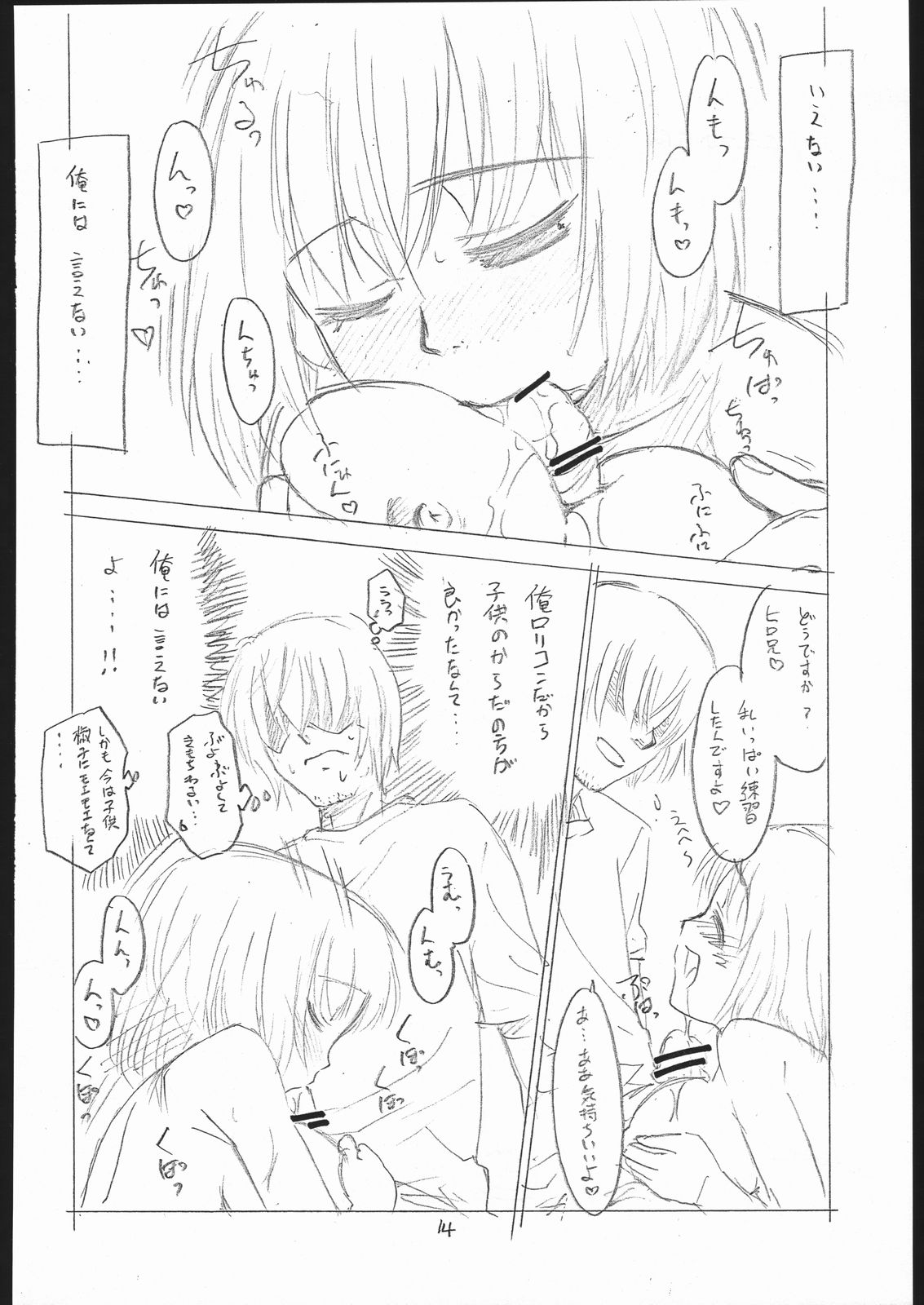 (C71) [T.4.P (Nekogen)] Amino-kun ni Ki wo Tsukero!! (Asatte no Houkou.) page 14 full