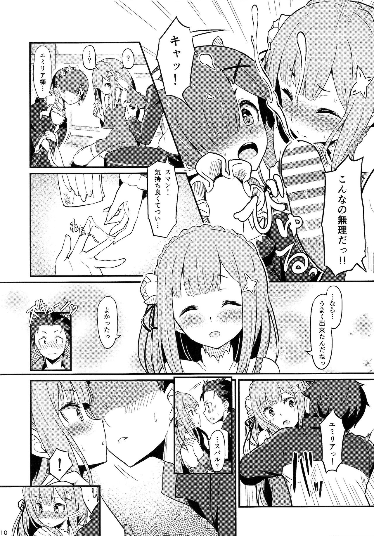(C91) [Pirokobo (Piro)] Rem no Emilia Kuttsuke Daisakusen (Re:Zero kara Hajimeru Isekai Seikatsu) page 11 full