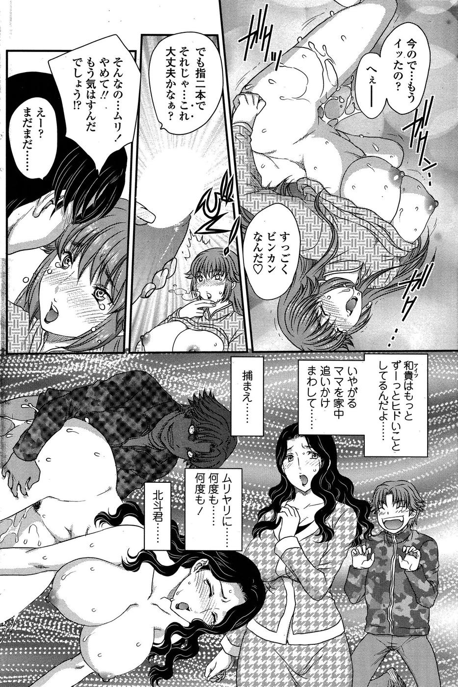 [Hiryuu Ran] MOTHER'S Ch.02-03, 05-09 page 9 full