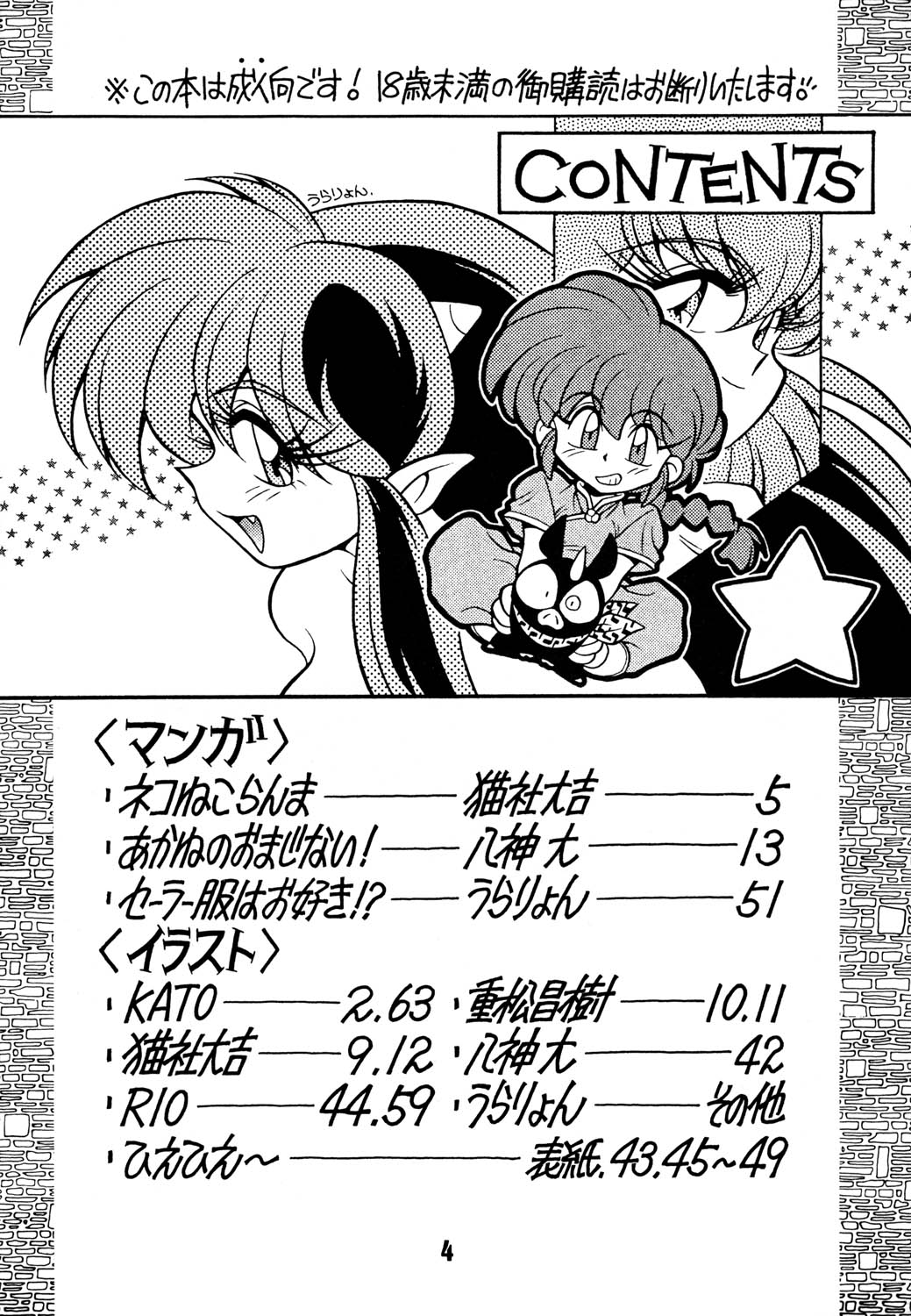 (C47) [Uraryon Kikaku (Araizumi Rui)] Ran Ran Ran 2 (Ranma 1/2) page 4 full