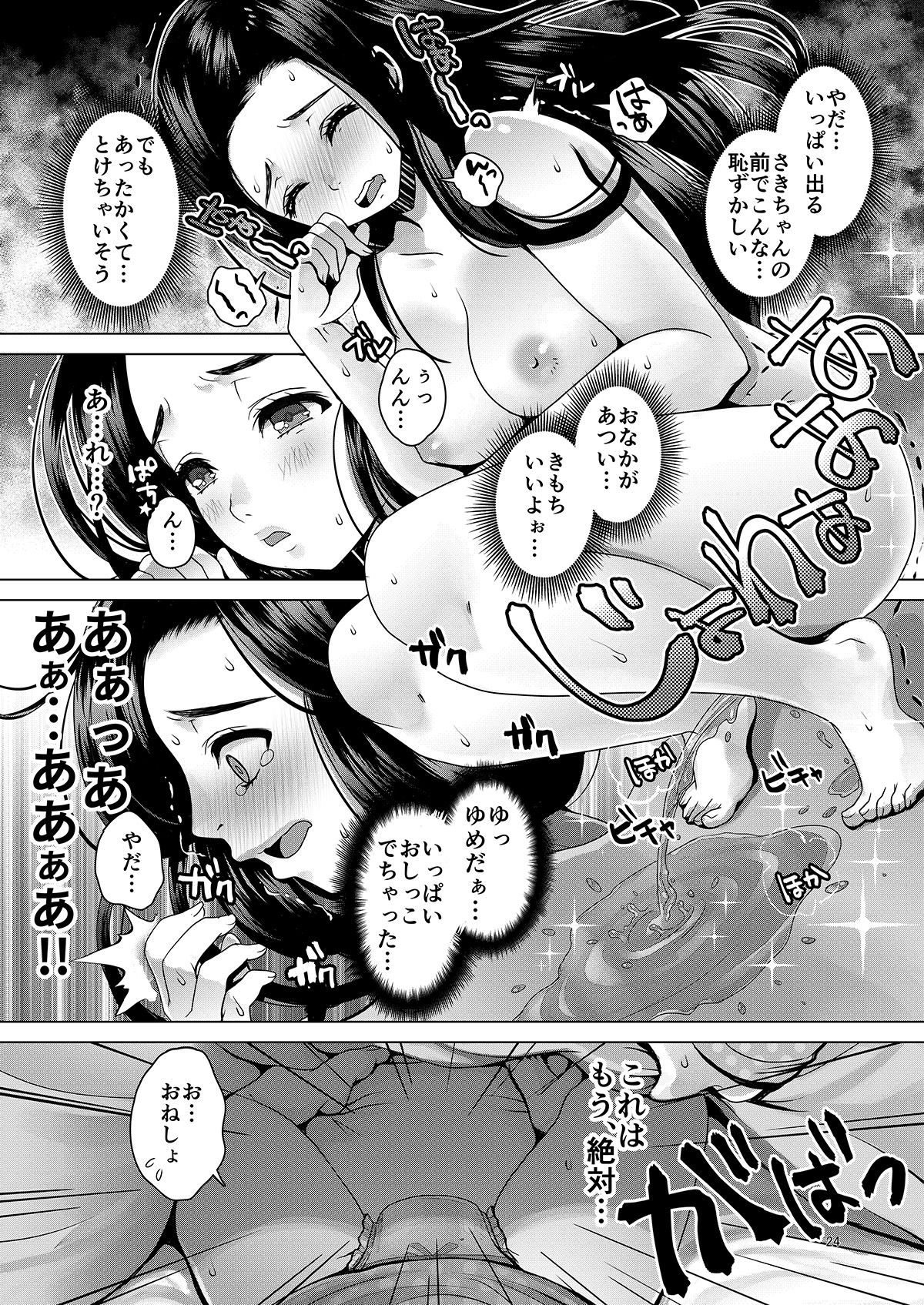 [Princess Cage (Nanakichi.)] DECHAU 2.0 [Digital] page 23 full