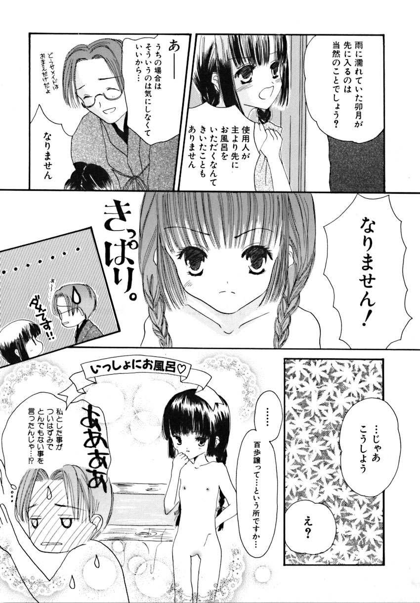 [Kirihara Kotori] Shoujobyou page 65 full