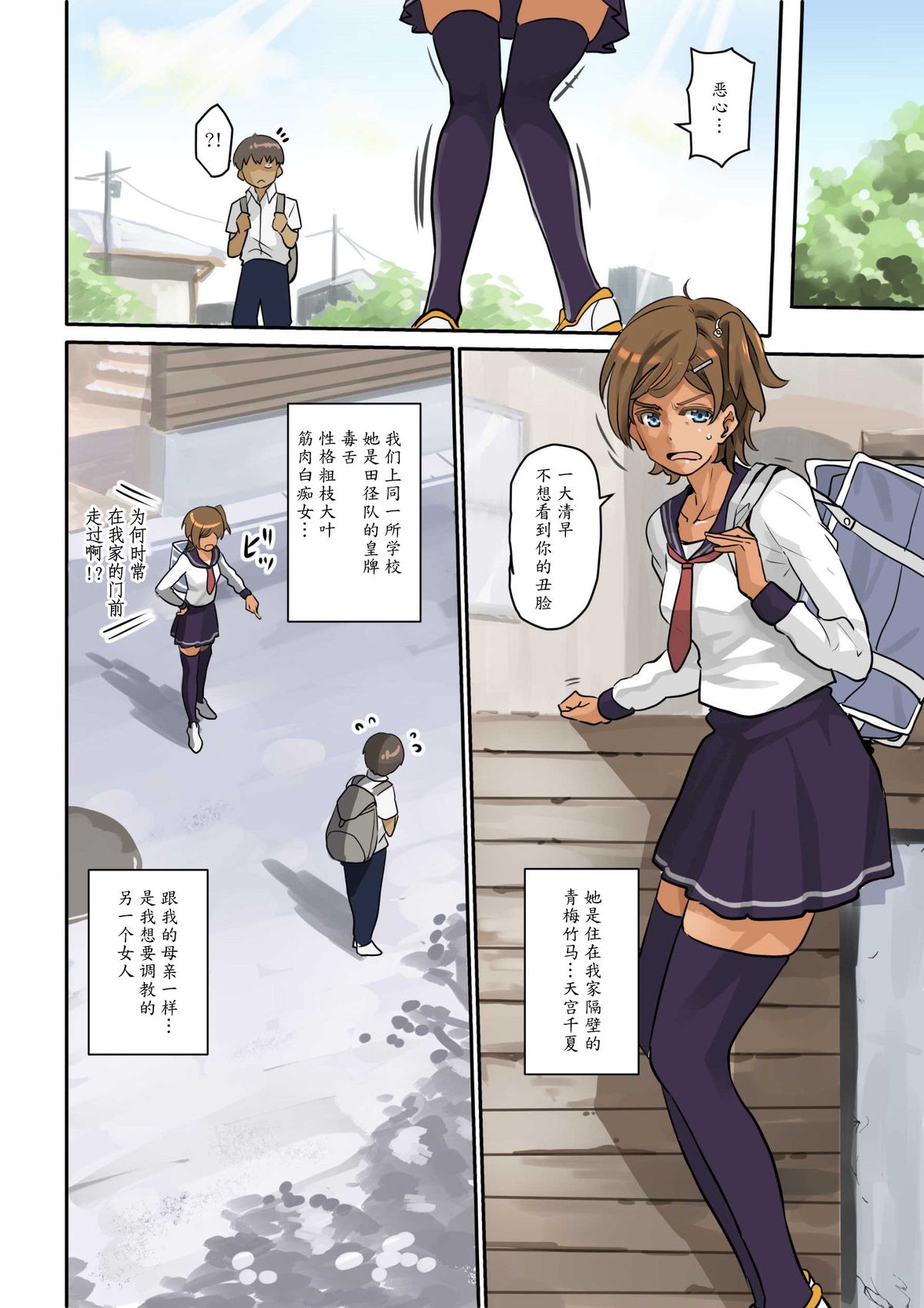 [Hana Hook] Nekura Shounen no Fukushuu Harem Choukyou Keikaku [Chinese] [魔剑个人汉化] page 7 full
