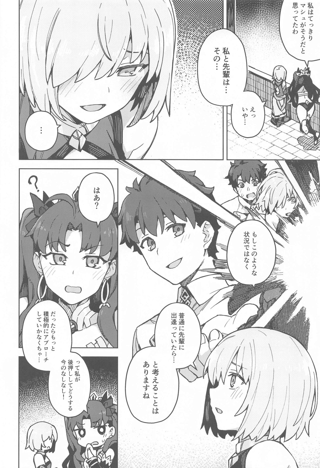 (Akihabara Chou Doujinsai) [OrangeMaru (JP06)] Da Megami Chuuihou (Fate/Grand Order) page 3 full
