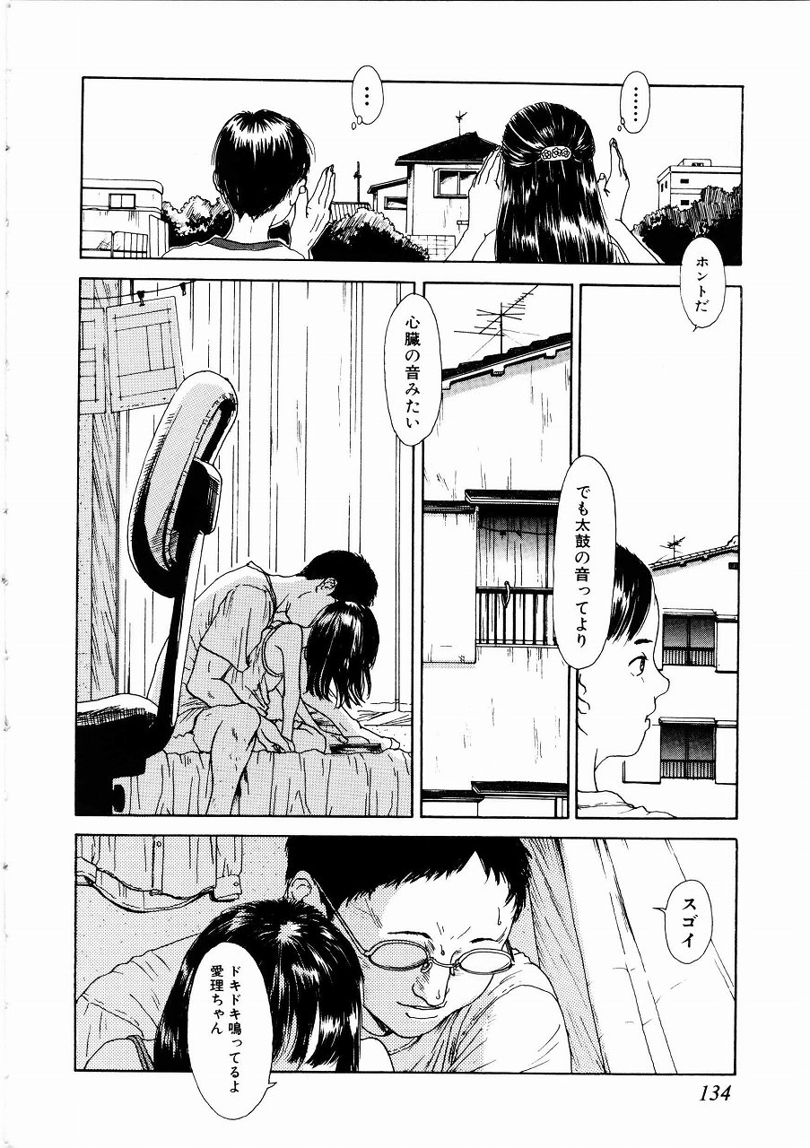 [Machida Hiraku] Asia no Mitsugimono page 133 full