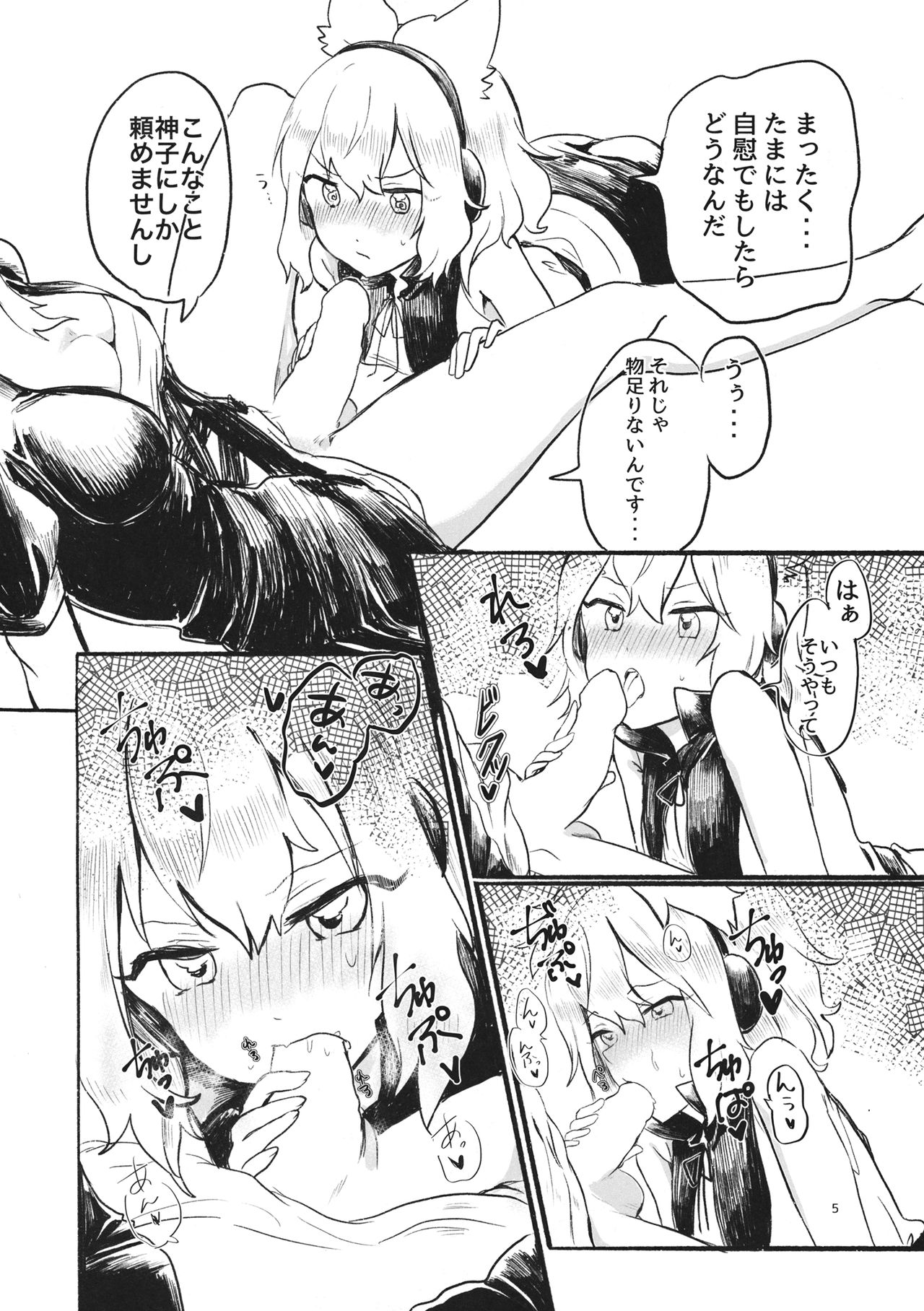 (C95) [Tofu On Fire (Momo)] Himitsu no Soudan (Touhou Project) page 4 full