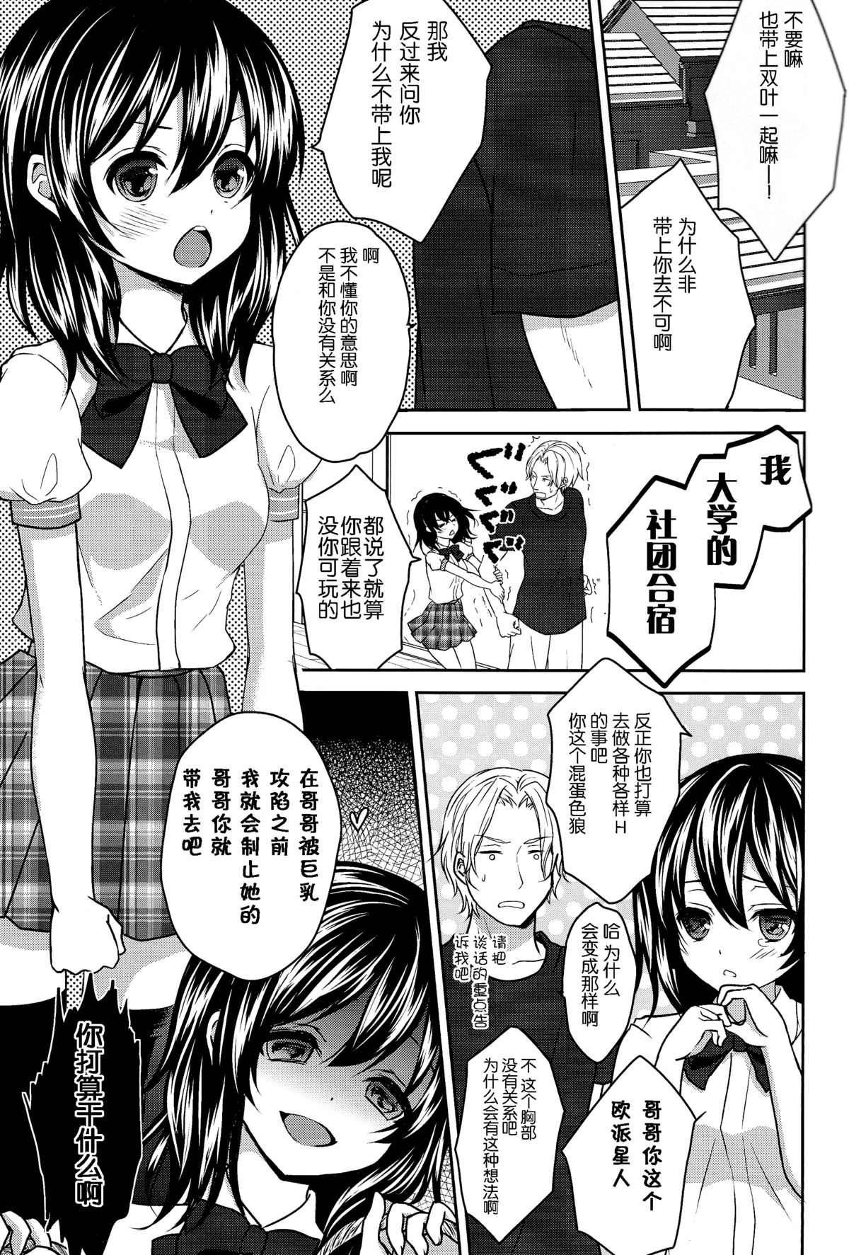 (C86) [Ice Sugar (Utano)] Onii-chan ni Otona ni Shite Moraou! [Chinese] [脸肿汉化组] page 3 full