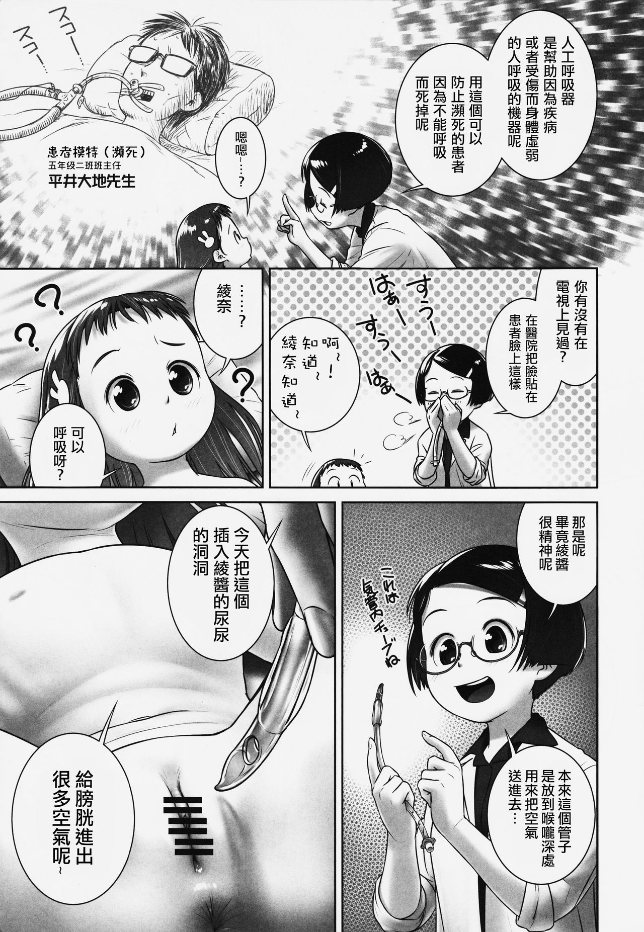 (C94) [Golden Tube (Ogu)] Oshikko Sensei 7~. [Chinese] [沒有漢化] page 9 full