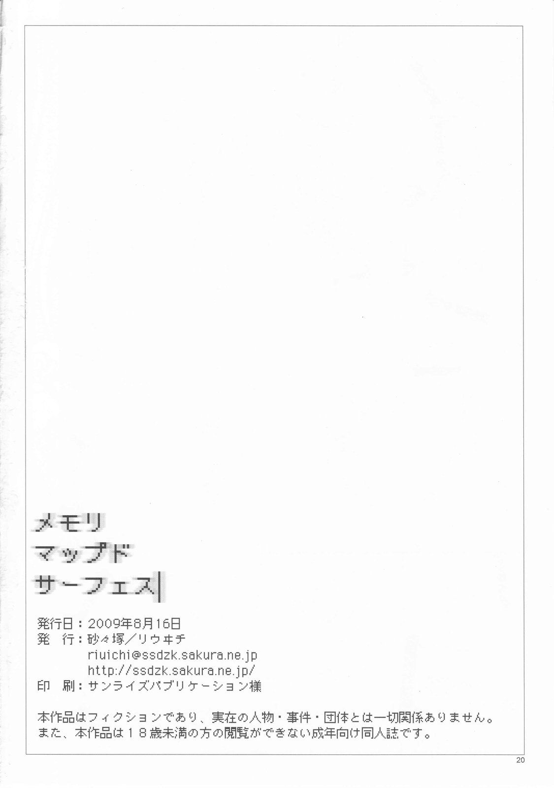 (C76) [Sasaduka] Memory Mapped Surface page 20 full