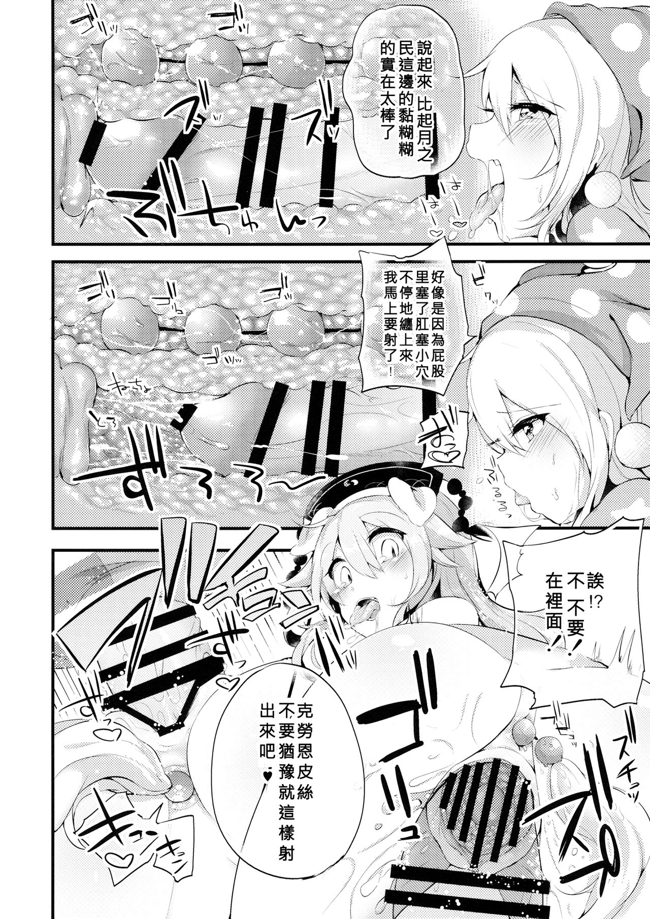 (Reitaisai 13) [Ririo Gatto (Kaenuco)] Mesuinu Junko no Rouka de Osanpo (Touhou Project) [Chinese] [沒有漢化] page 14 full