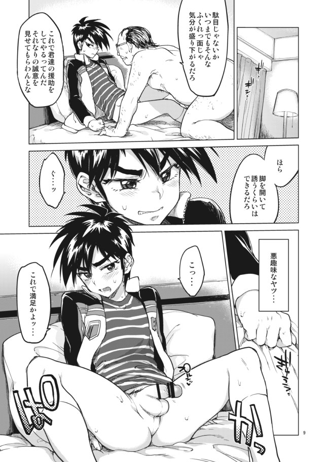 [Seibun Ikioi (Marutou)] Rei-kun no Hajimete no Himitsu (Tobaku Haouden ZERO) [Digital] page 9 full