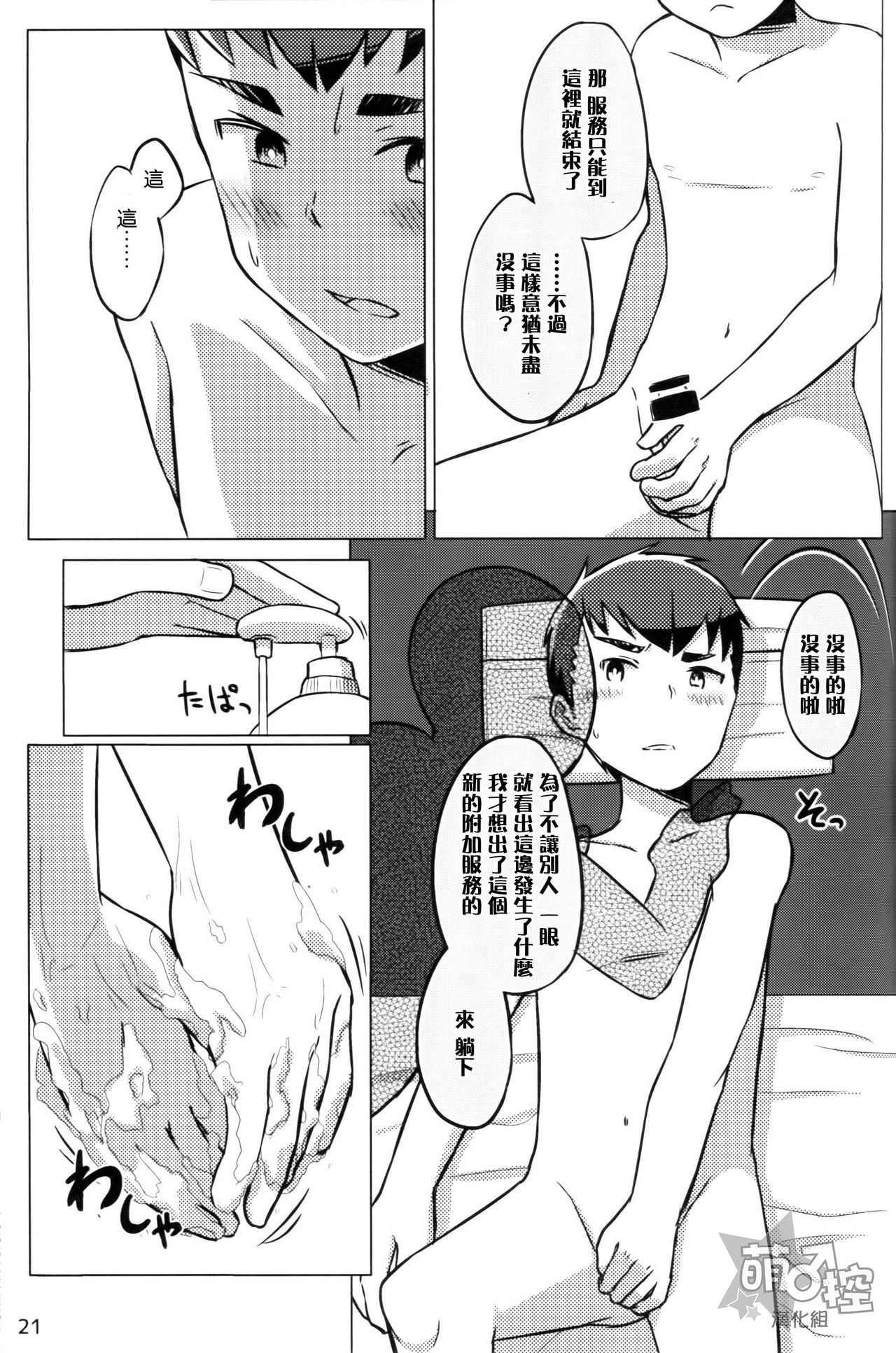 (Shota Scratch 27) [Drum-kan (Kine)] Chokujou Shinki [Chinese] [萌控漢化組] page 21 full